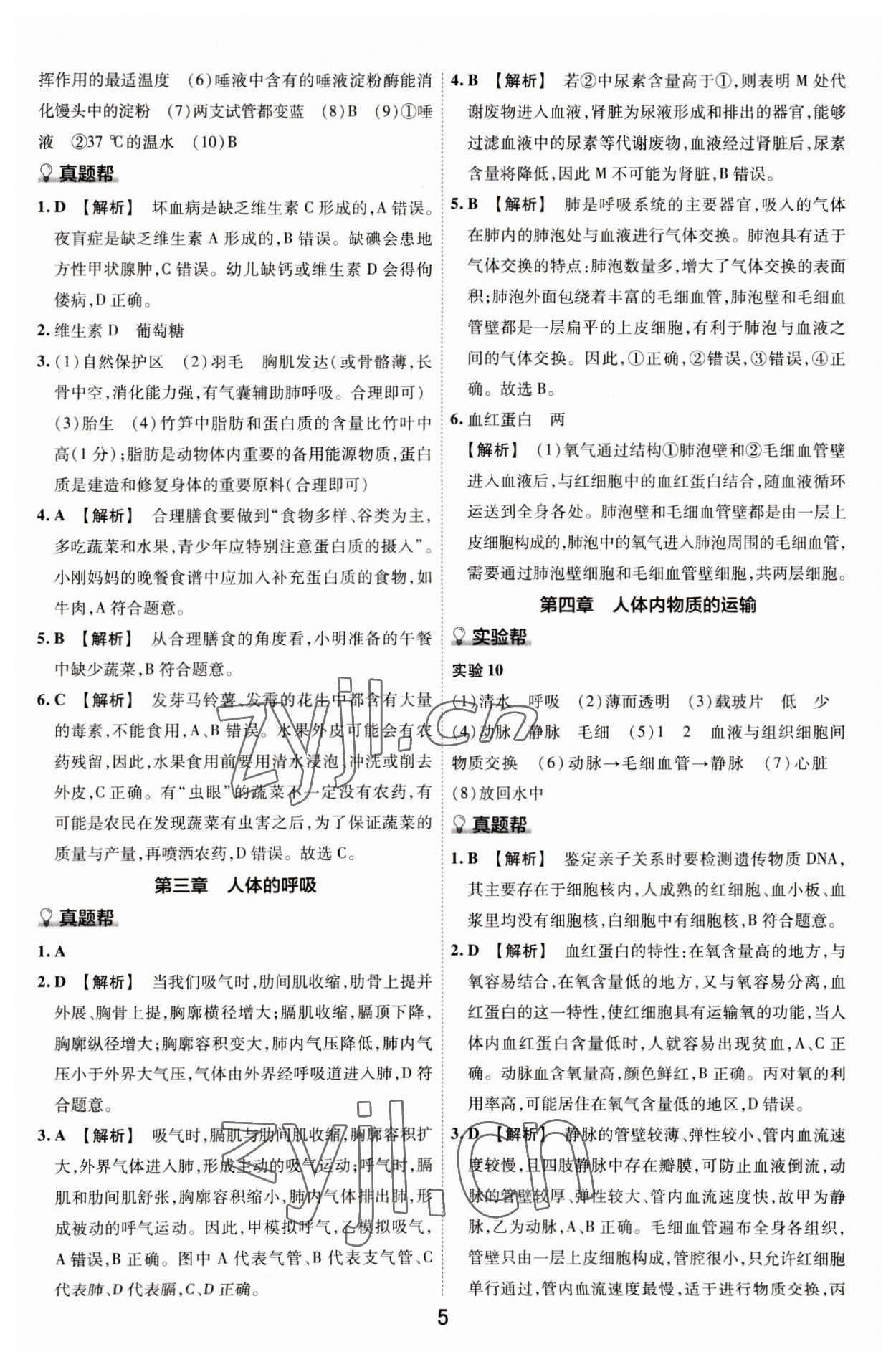 2023年中考幫生物河南專版&nbsp;第5頁
