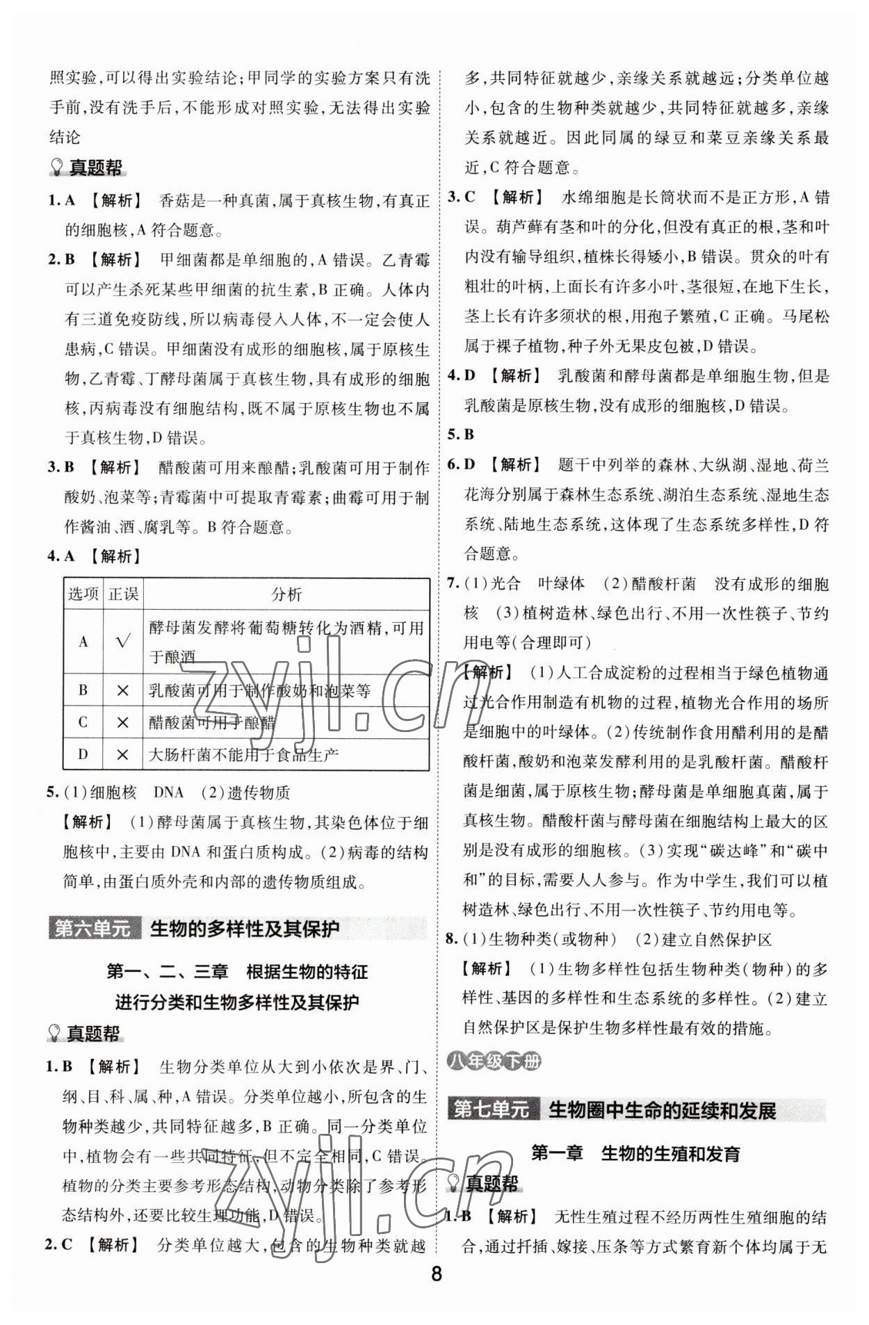 2023年中考幫生物河南專版&nbsp;第8頁