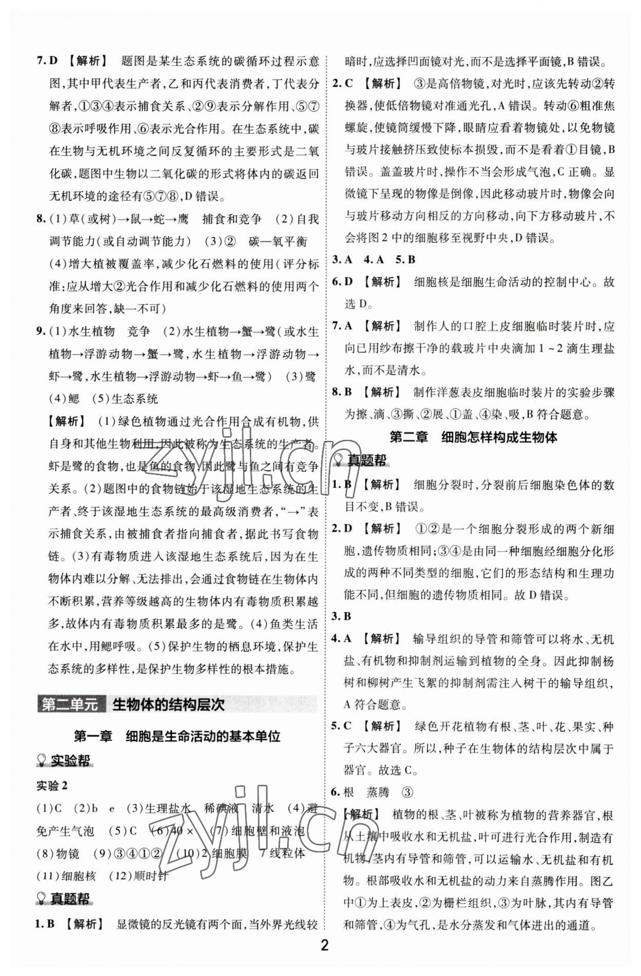 2023年中考帮生物河南专版 第2页