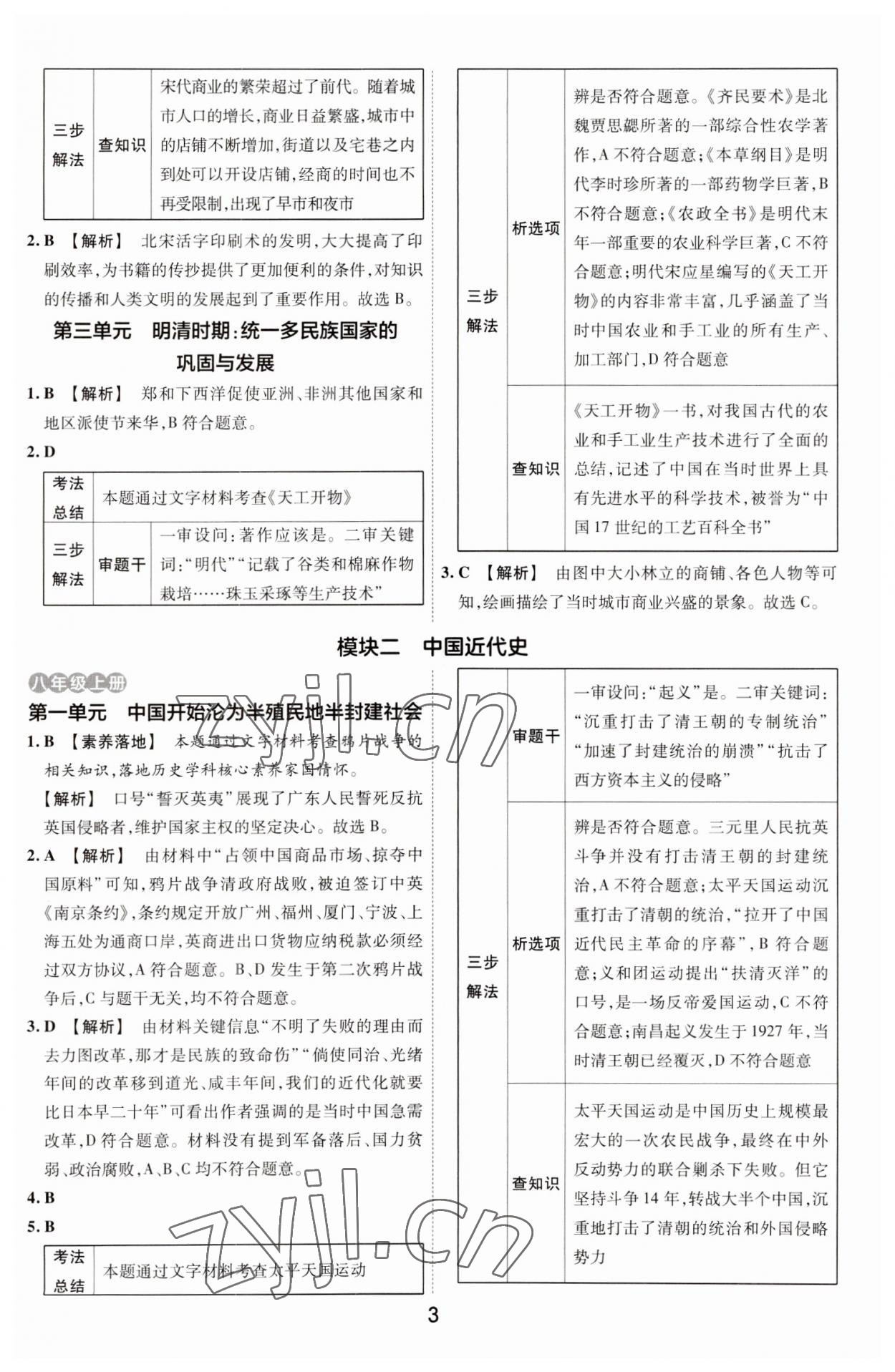 2023年中考幫歷史河南專版 第3頁