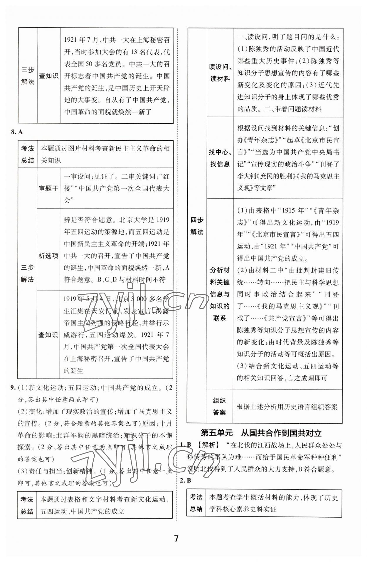 2023年中考幫歷史河南專版 第7頁