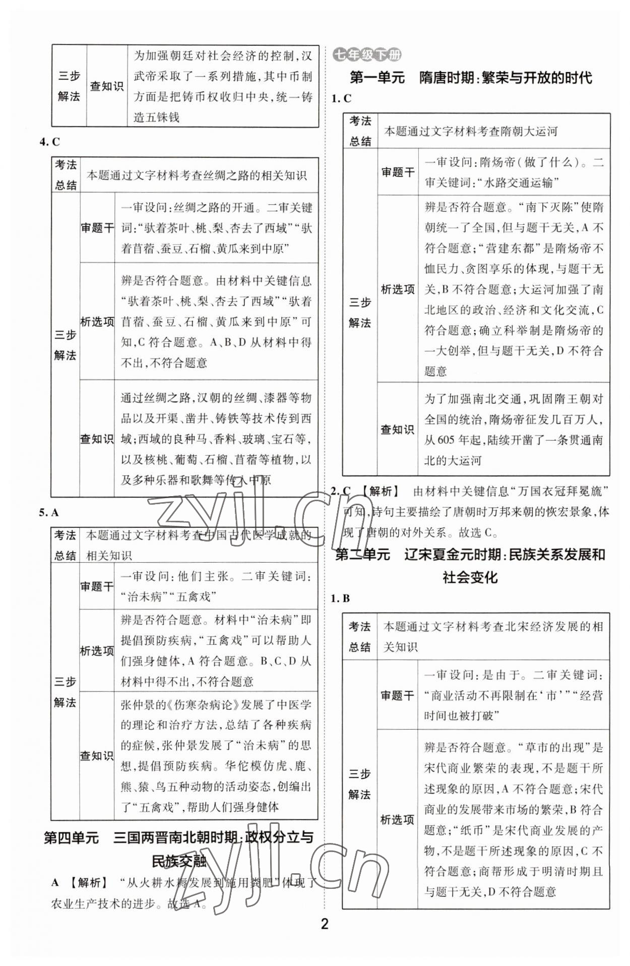 2023年中考幫歷史河南專版 第2頁