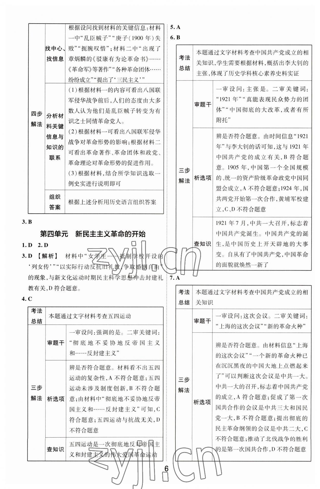 2023年中考幫歷史河南專版 第6頁