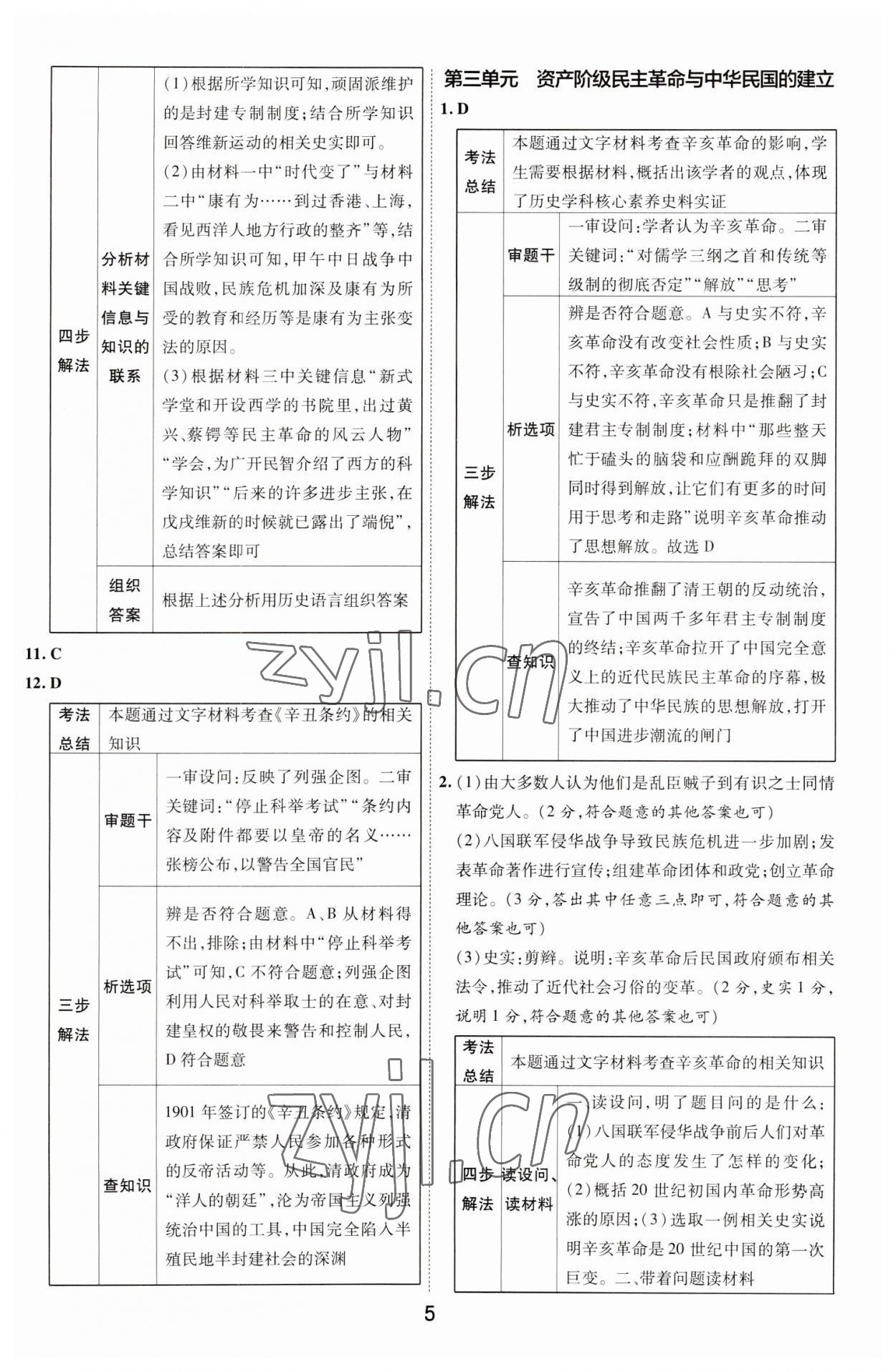 2023年中考幫歷史河南專版 第5頁