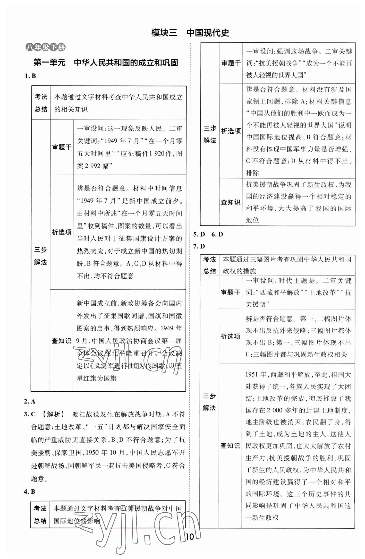 2023年中考幫歷史河南專版 第10頁