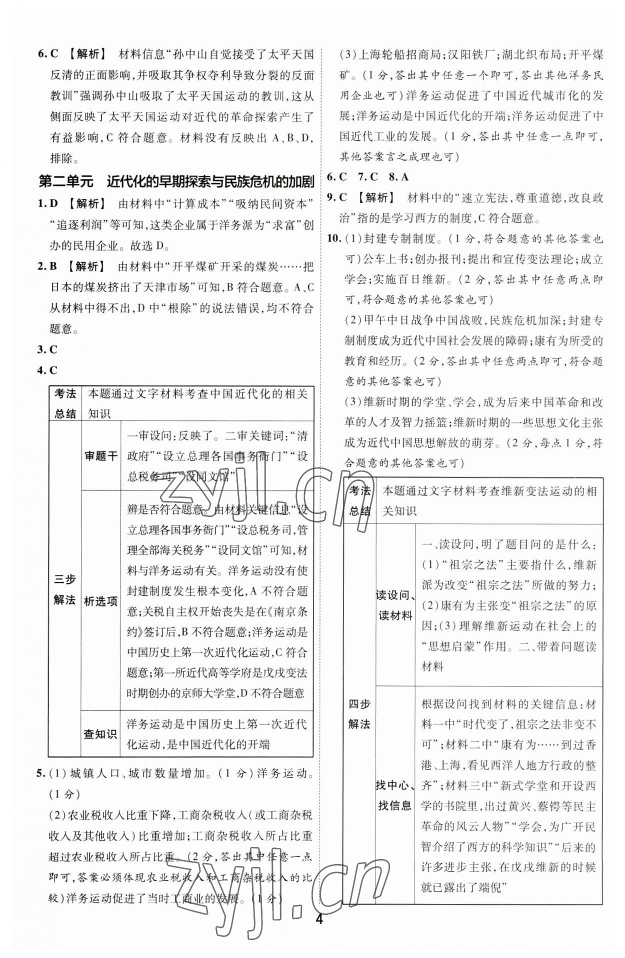 2023年中考幫歷史河南專版 第4頁(yè)