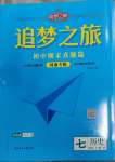 2022年追夢(mèng)之旅初中期末真題篇七年級(jí)歷史上冊(cè)人教版河南專版