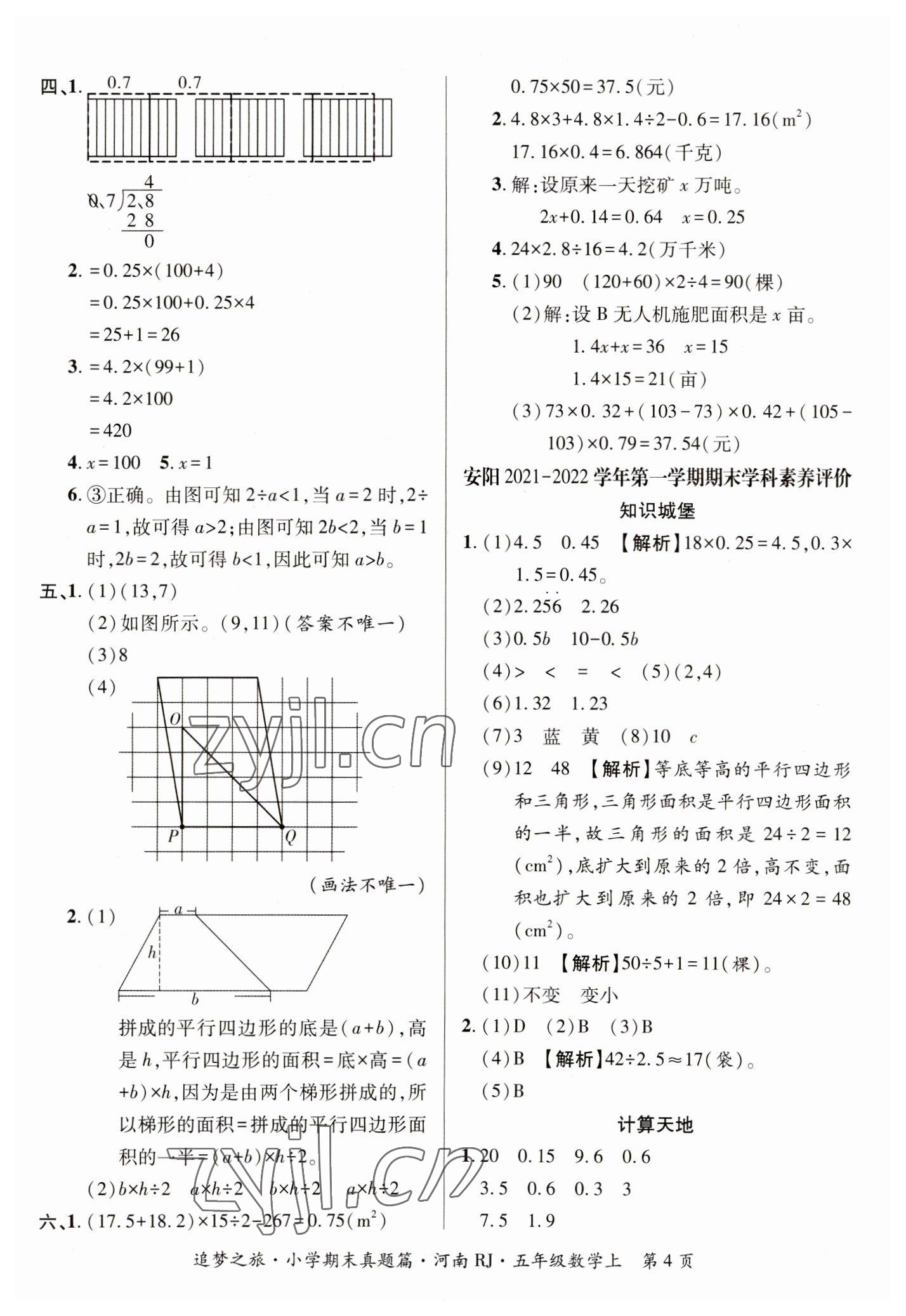 2022年追夢之旅小學期末真題篇五年級數(shù)學上冊人教版河南專版 參考答案第4頁