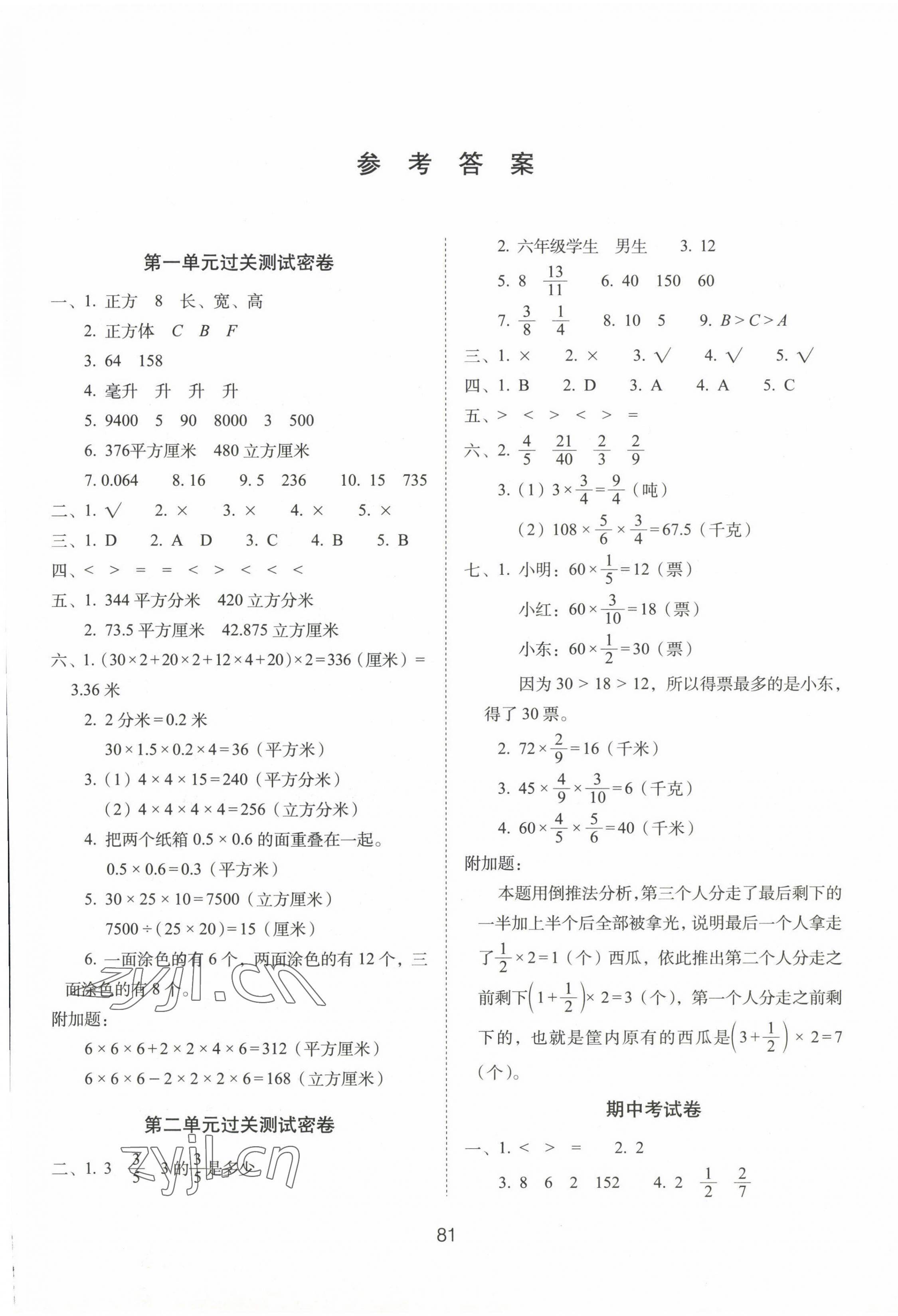 2022年期末沖刺100分完全試卷六年級數(shù)學(xué)上冊蘇教版 第1頁