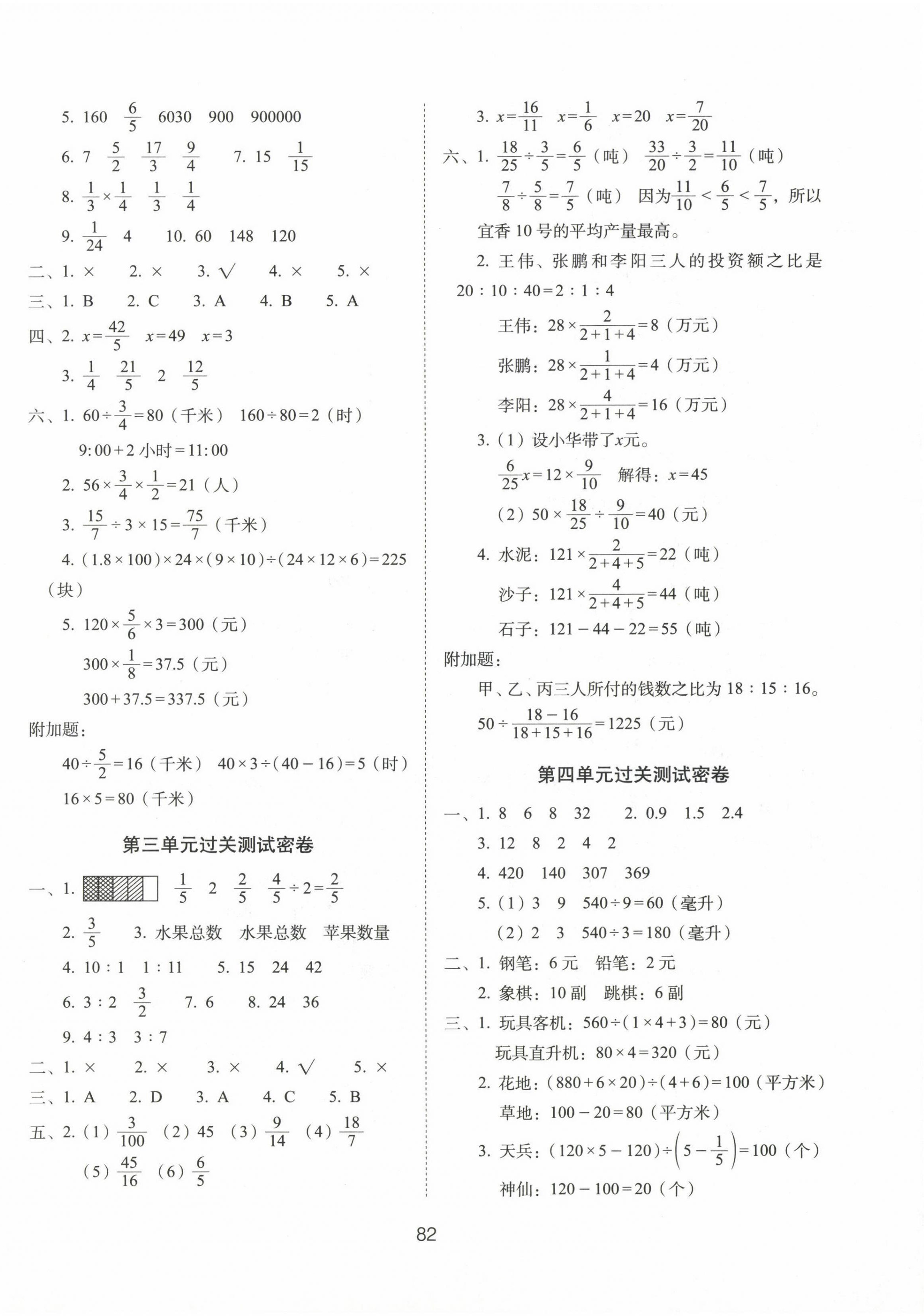 2022年期末沖刺100分完全試卷六年級數(shù)學(xué)上冊蘇教版 第2頁