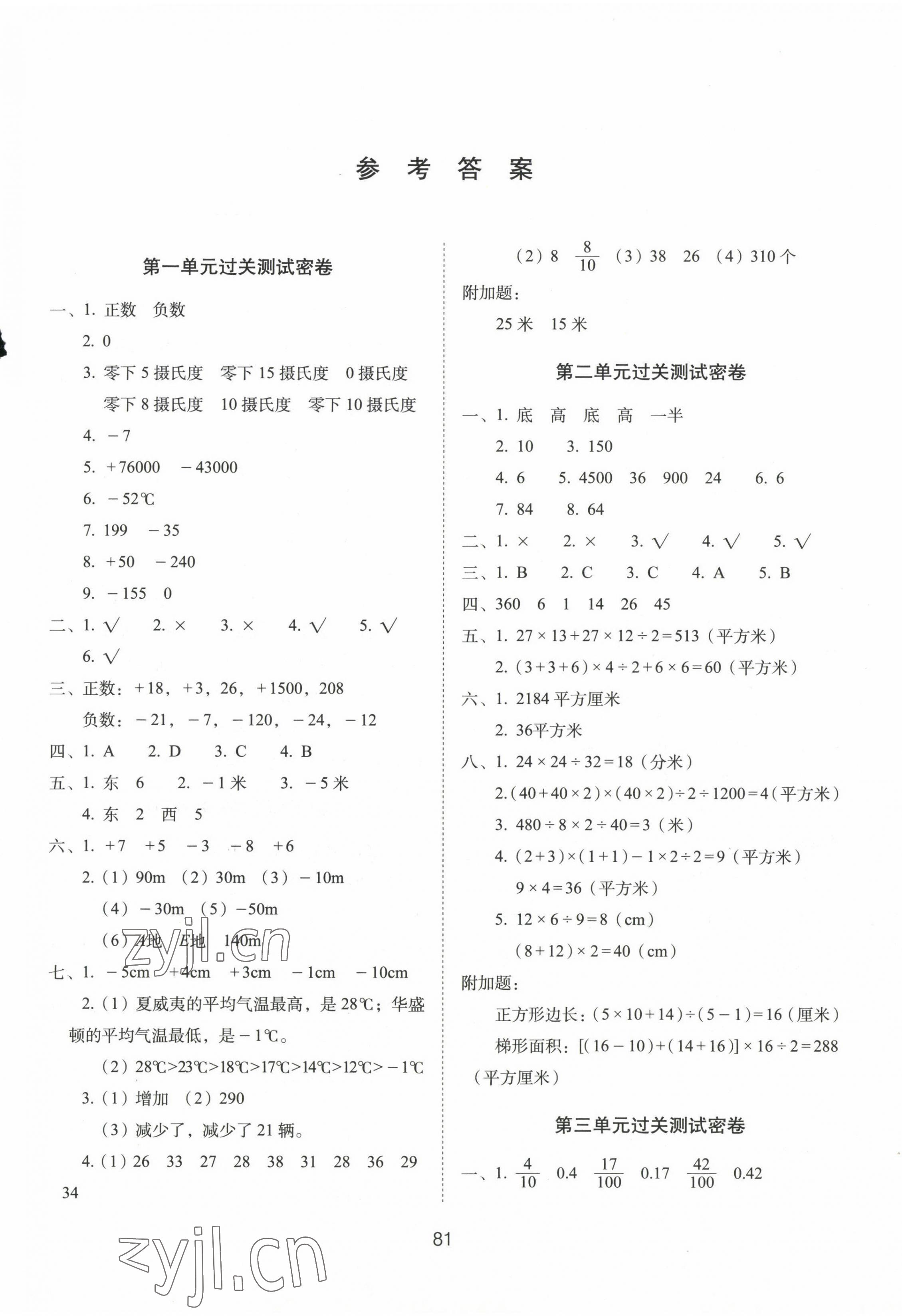 2022年期末沖刺100分完全試卷五年級(jí)數(shù)學(xué)上冊(cè)蘇教版 第1頁(yè)