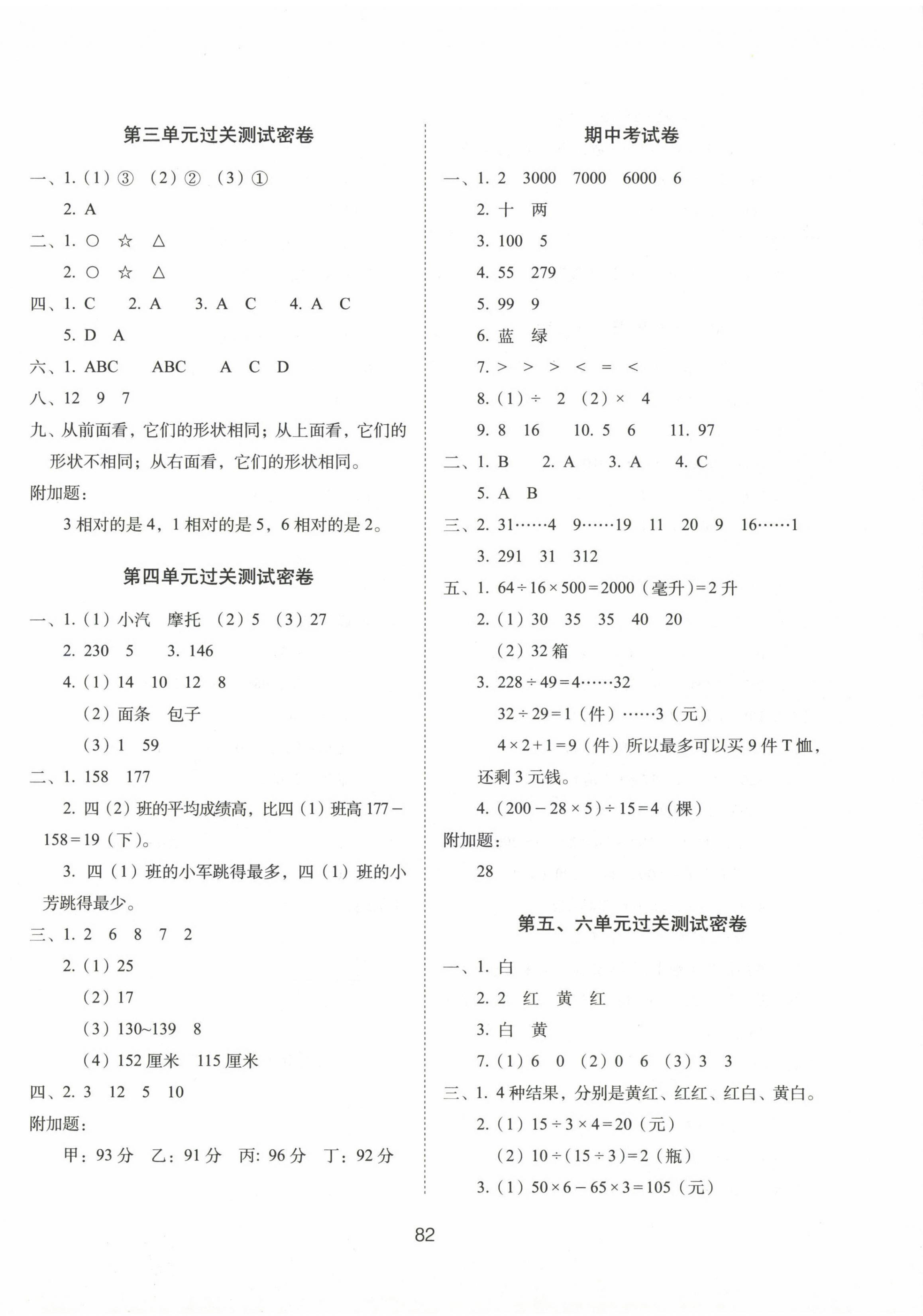 2022年期末沖刺100分完全試卷四年級(jí)數(shù)學(xué)上冊(cè)蘇教版 參考答案第2頁