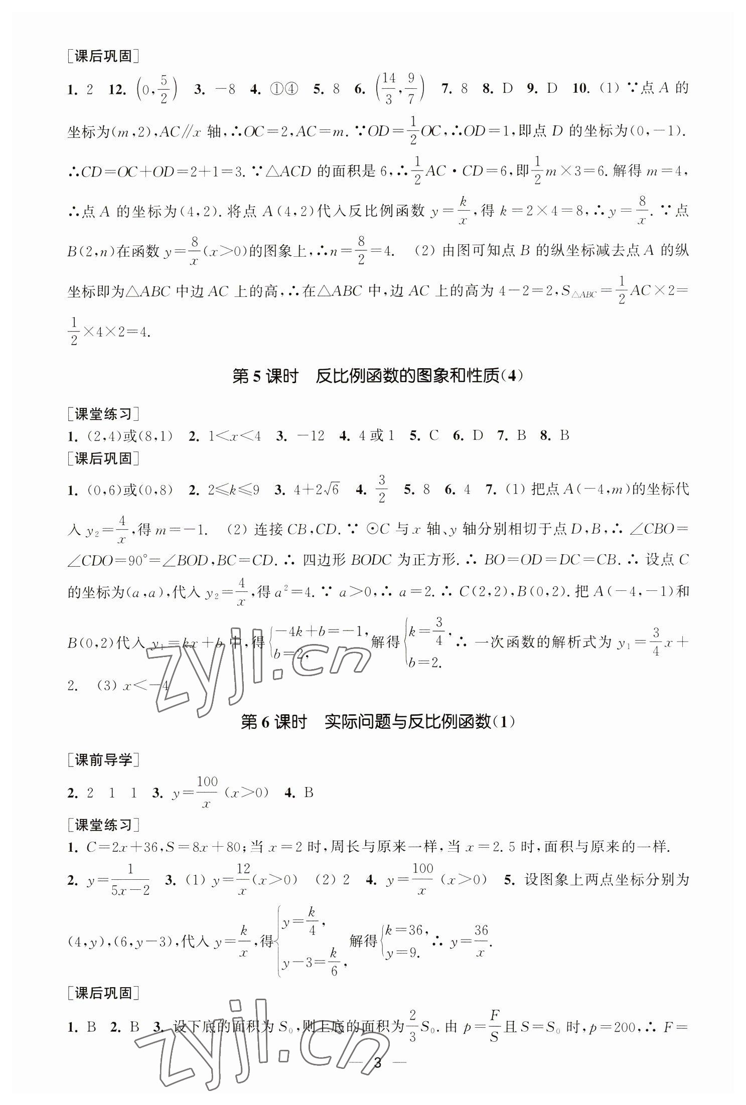 2023年能力素养与学力提升九年级数学下册人教版 第3页