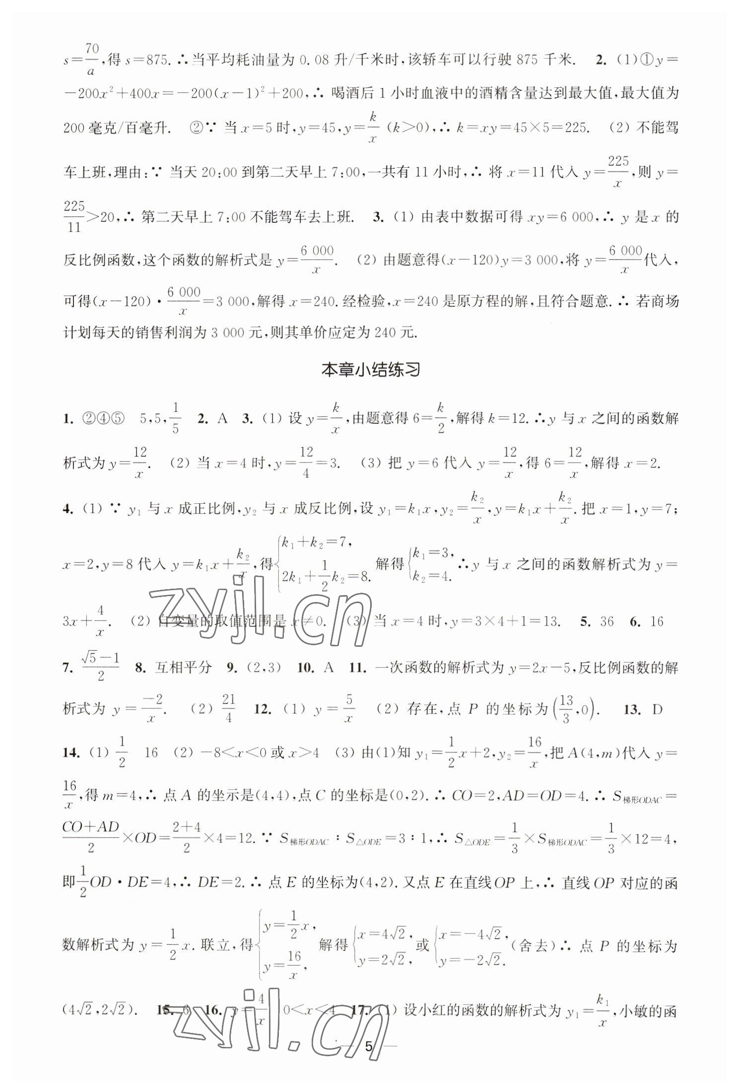 2023年能力素养与学力提升九年级数学下册人教版 第5页