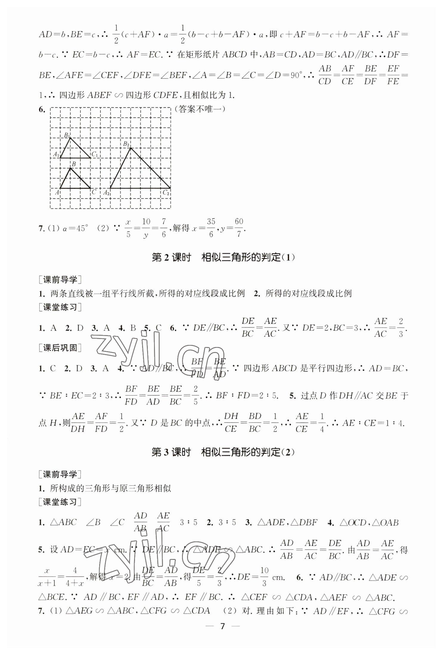 2023年能力素養(yǎng)與學(xué)力提升九年級(jí)數(shù)學(xué)下冊(cè)人教版 第7頁(yè)