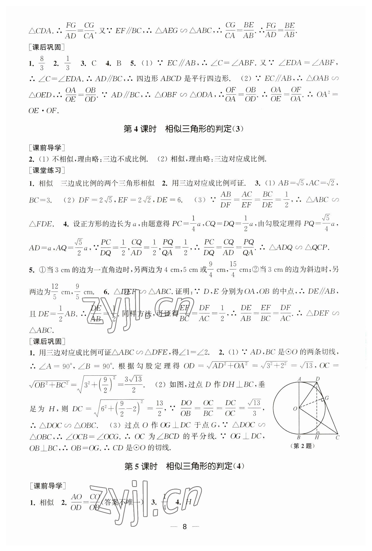 2023年能力素養(yǎng)與學(xué)力提升九年級(jí)數(shù)學(xué)下冊(cè)人教版 第8頁(yè)