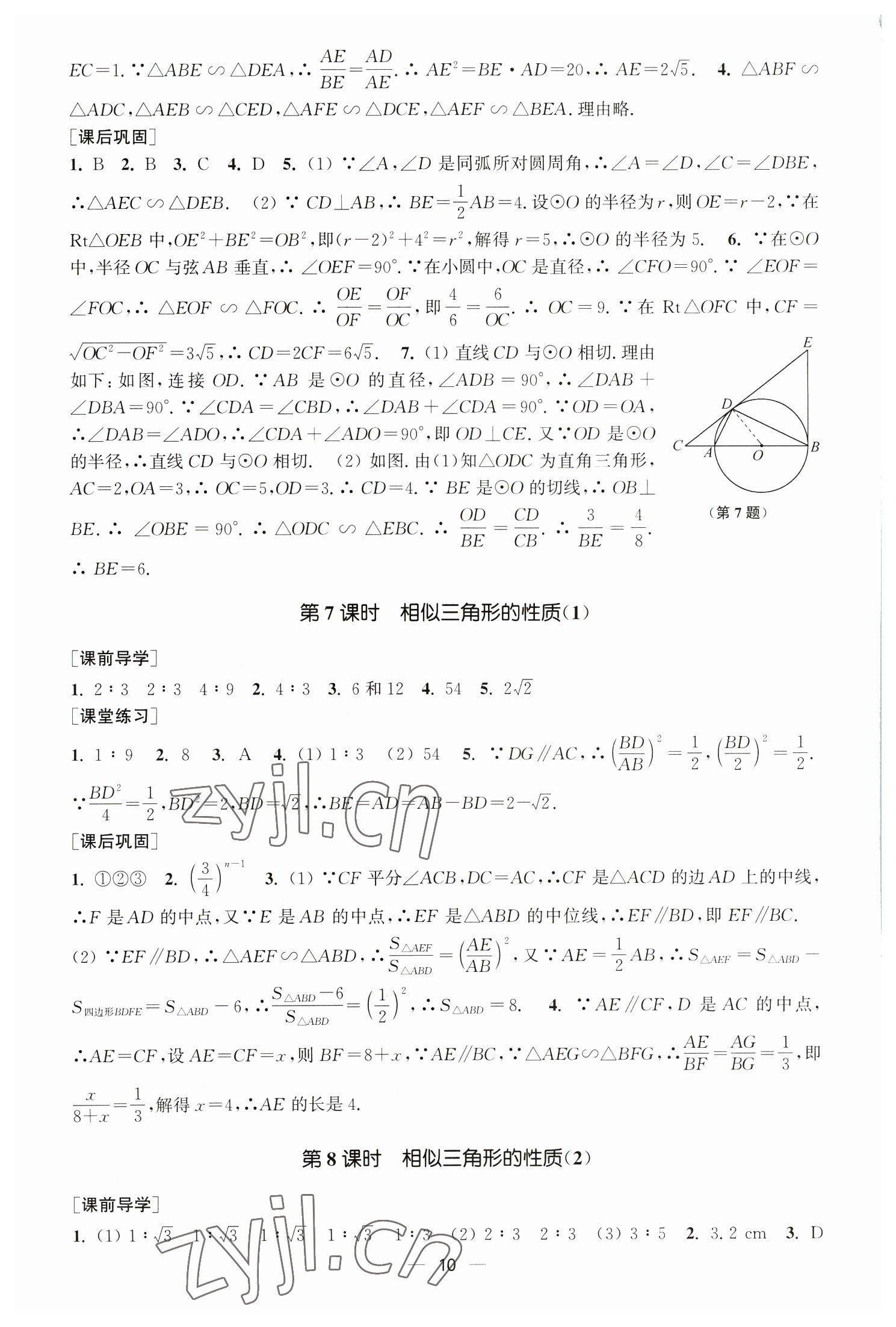 2023年能力素養(yǎng)與學(xué)力提升九年級數(shù)學(xué)下冊人教版 第10頁