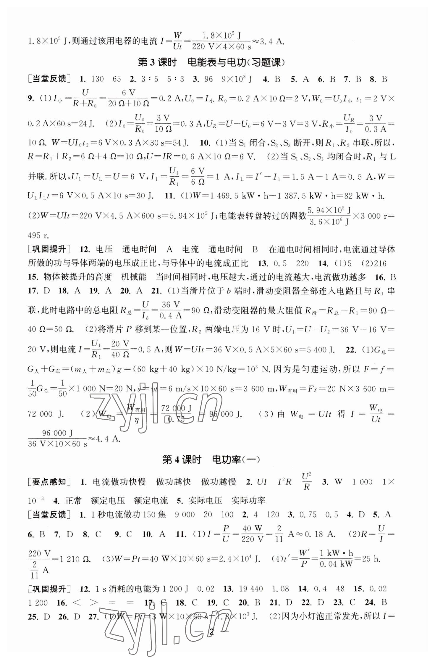 2023年能力素養與學力提升九年級物理下冊蘇科版 第2頁