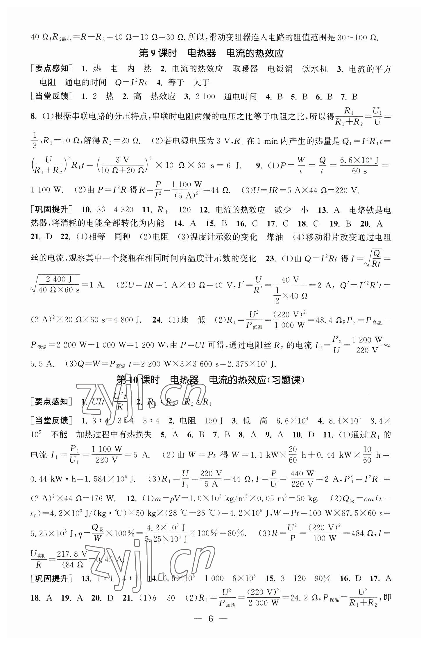 2023年能力素養(yǎng)與學(xué)力提升九年級(jí)物理下冊(cè)蘇科版 第6頁(yè)