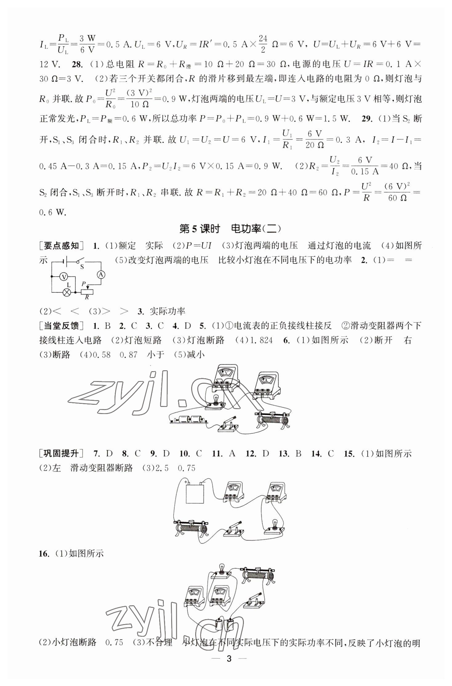 2023年能力素養與學力提升九年級物理下冊蘇科版 第3頁