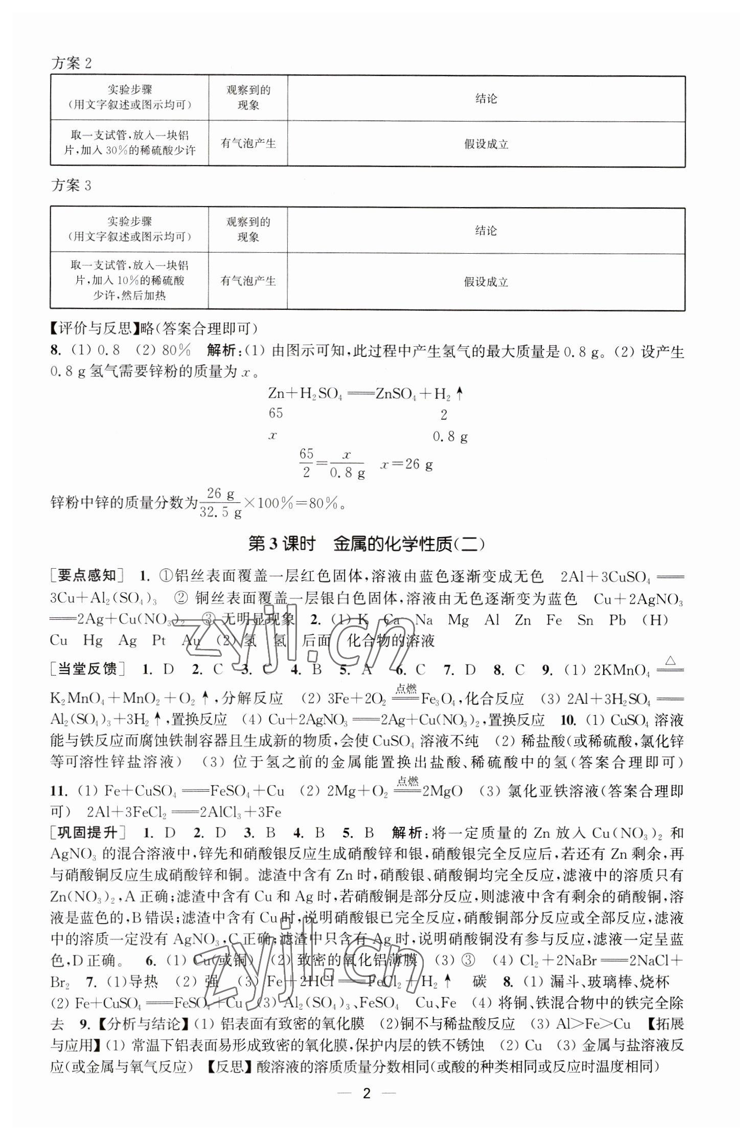 2023年能力素養(yǎng)與學力提升九年級化學下冊人教版 第2頁