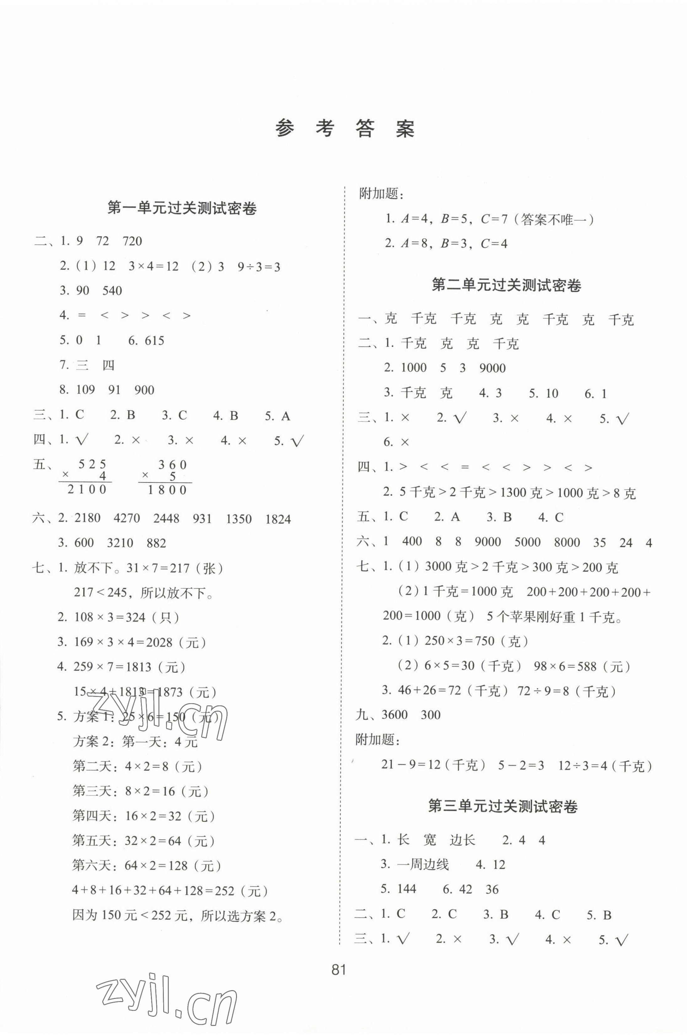 2022年期末沖刺100分完全試卷三年級(jí)數(shù)學(xué)上冊(cè)蘇教版 第1頁(yè)