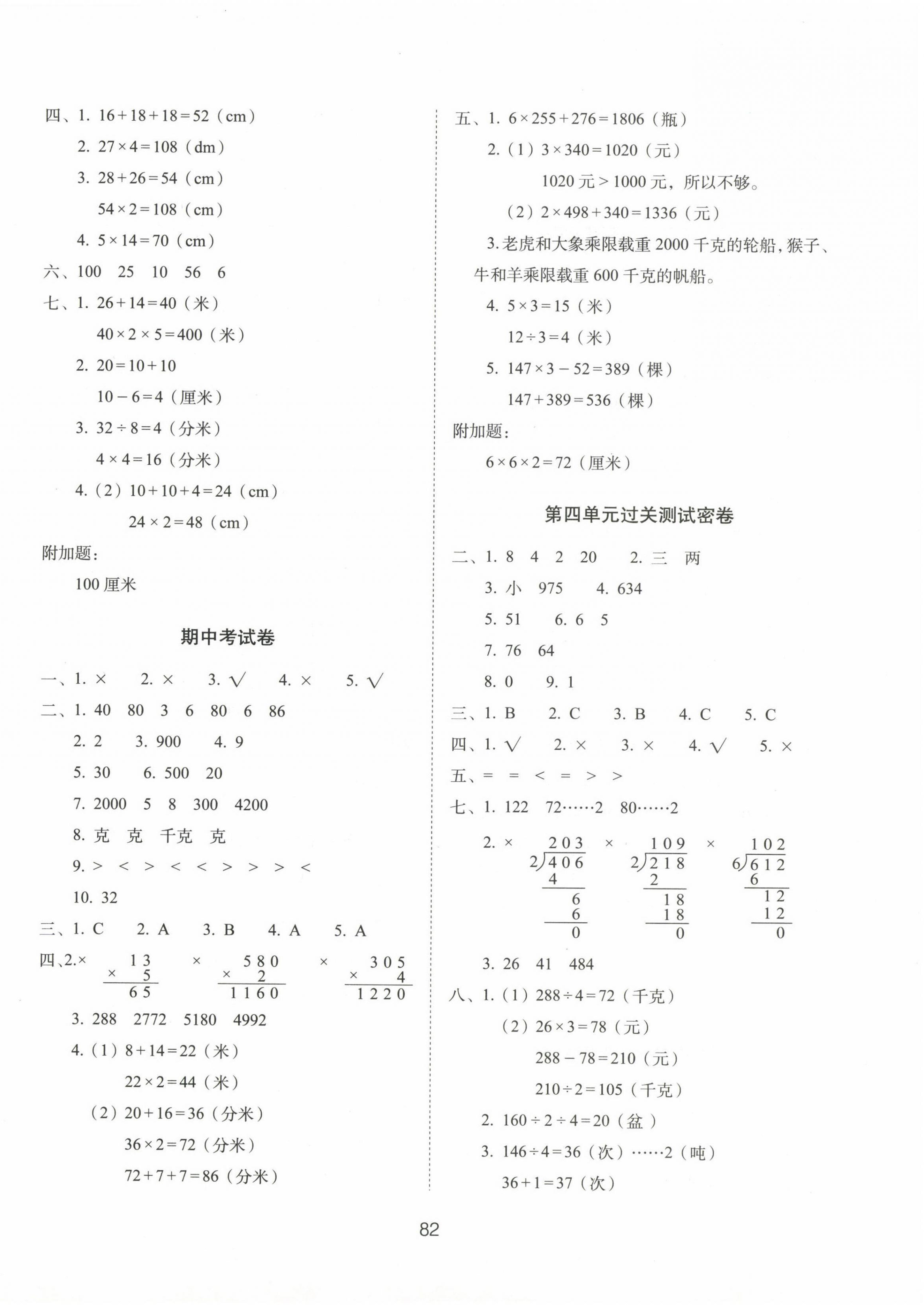 2022年期末沖刺100分完全試卷三年級數(shù)學(xué)上冊蘇教版 第2頁