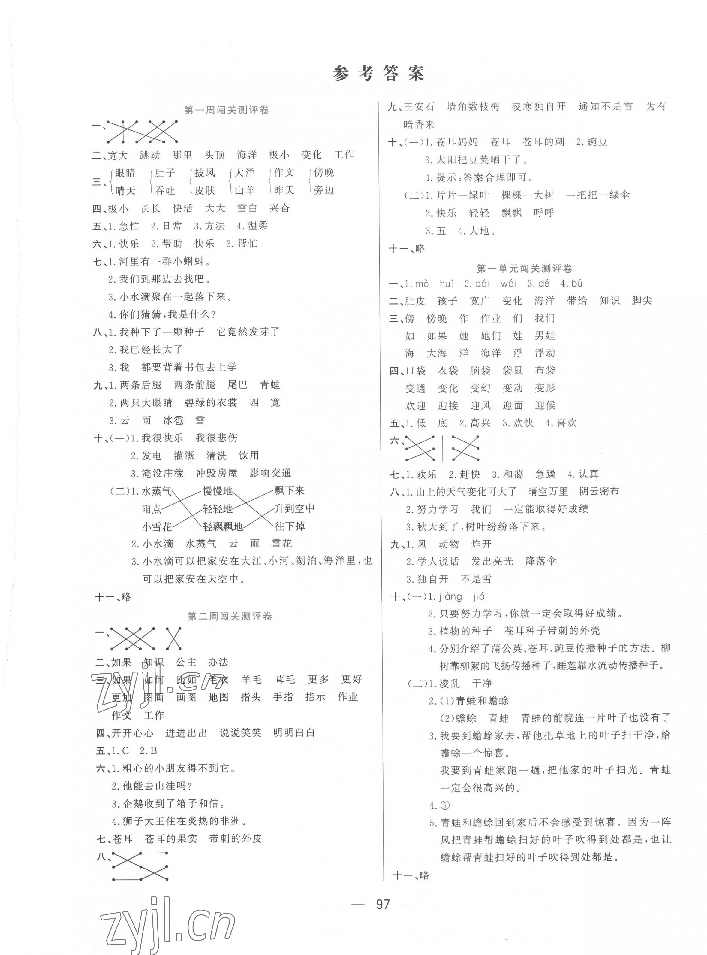 2022年品優(yōu)練考卷二年級(jí)語文上冊(cè)人教版 參考答案第1頁