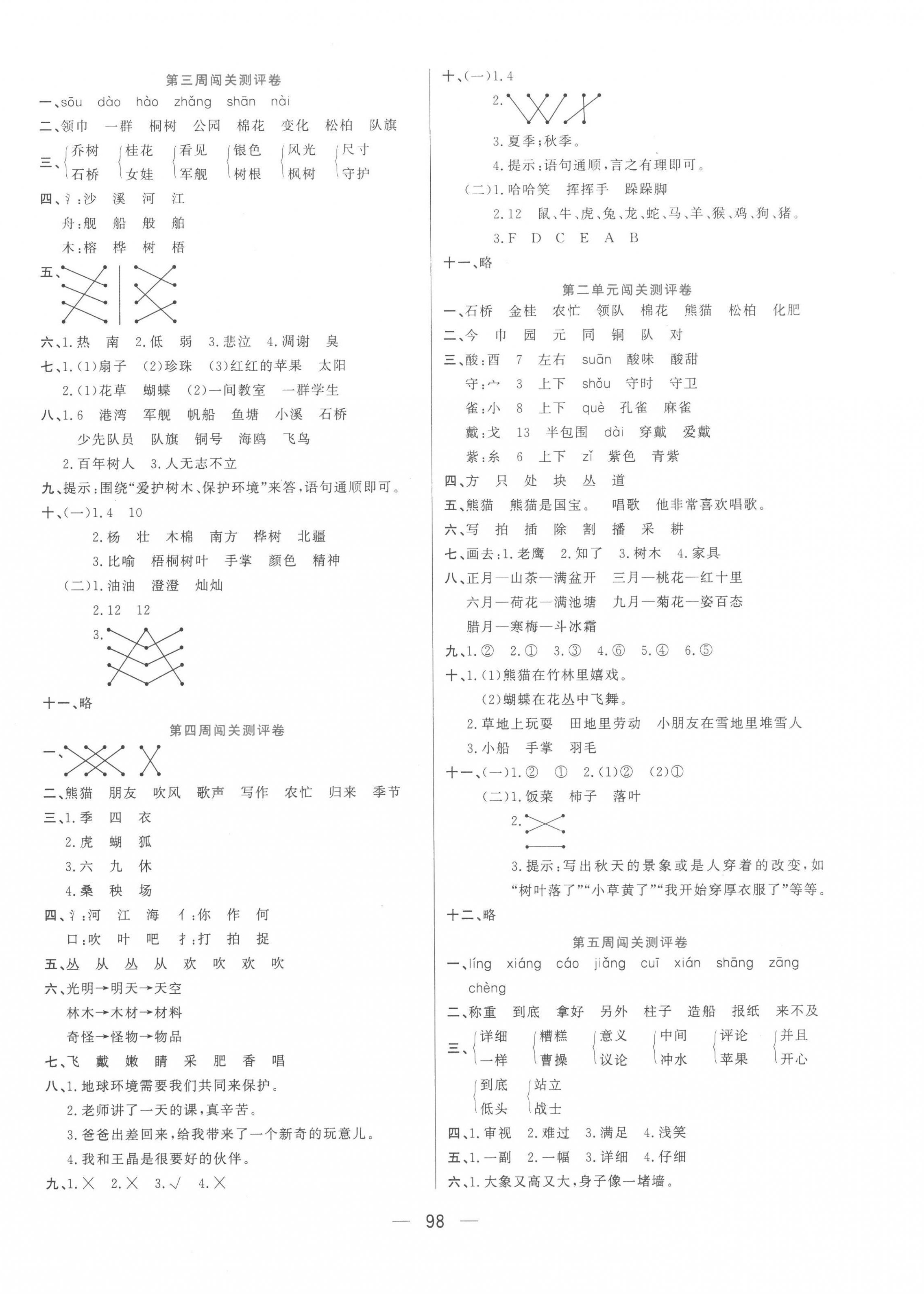 2022年品優(yōu)練考卷二年級語文上冊人教版 參考答案第2頁