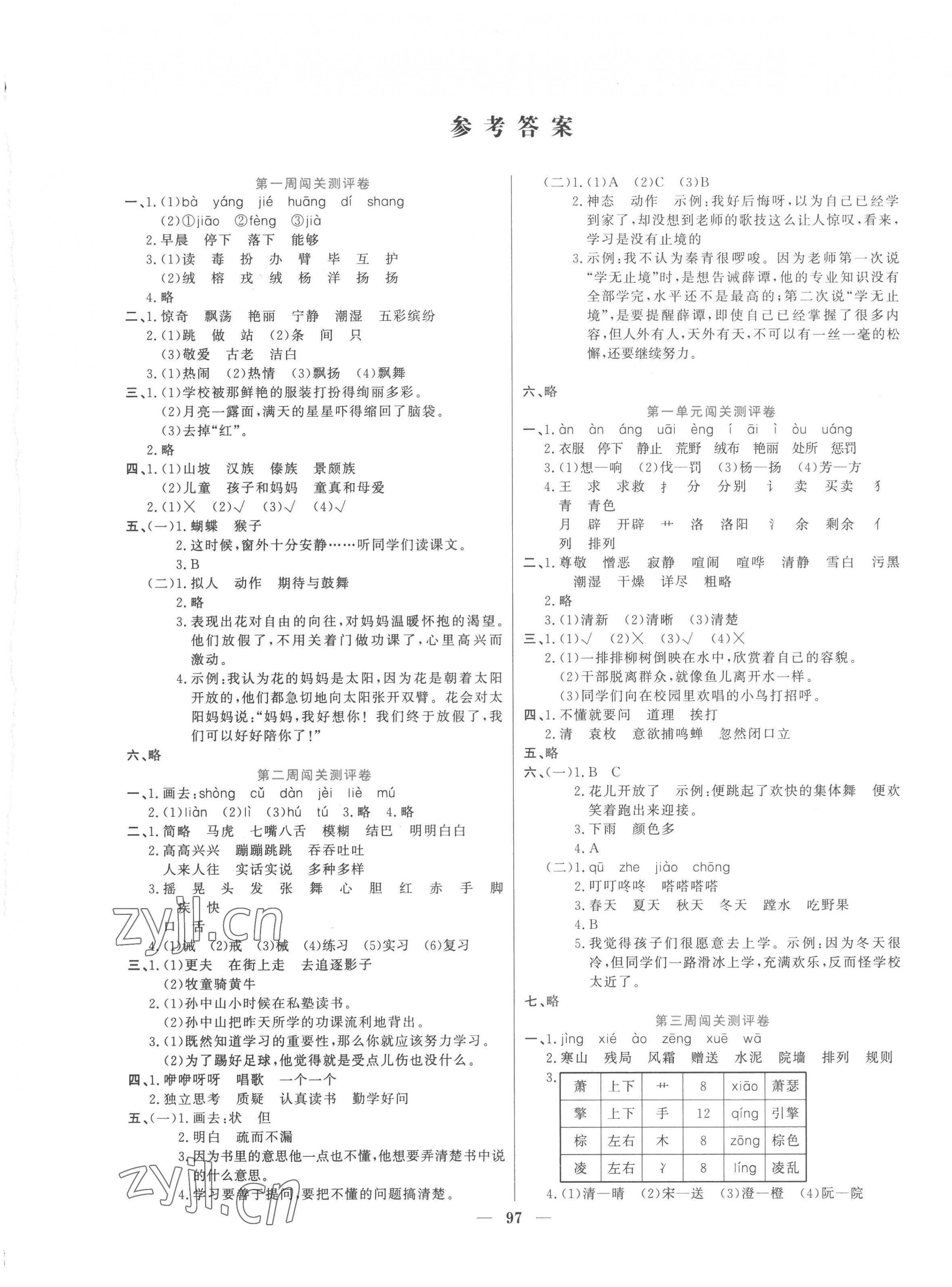 2022年品優(yōu)練考卷三年級語文上冊人教版 參考答案第1頁