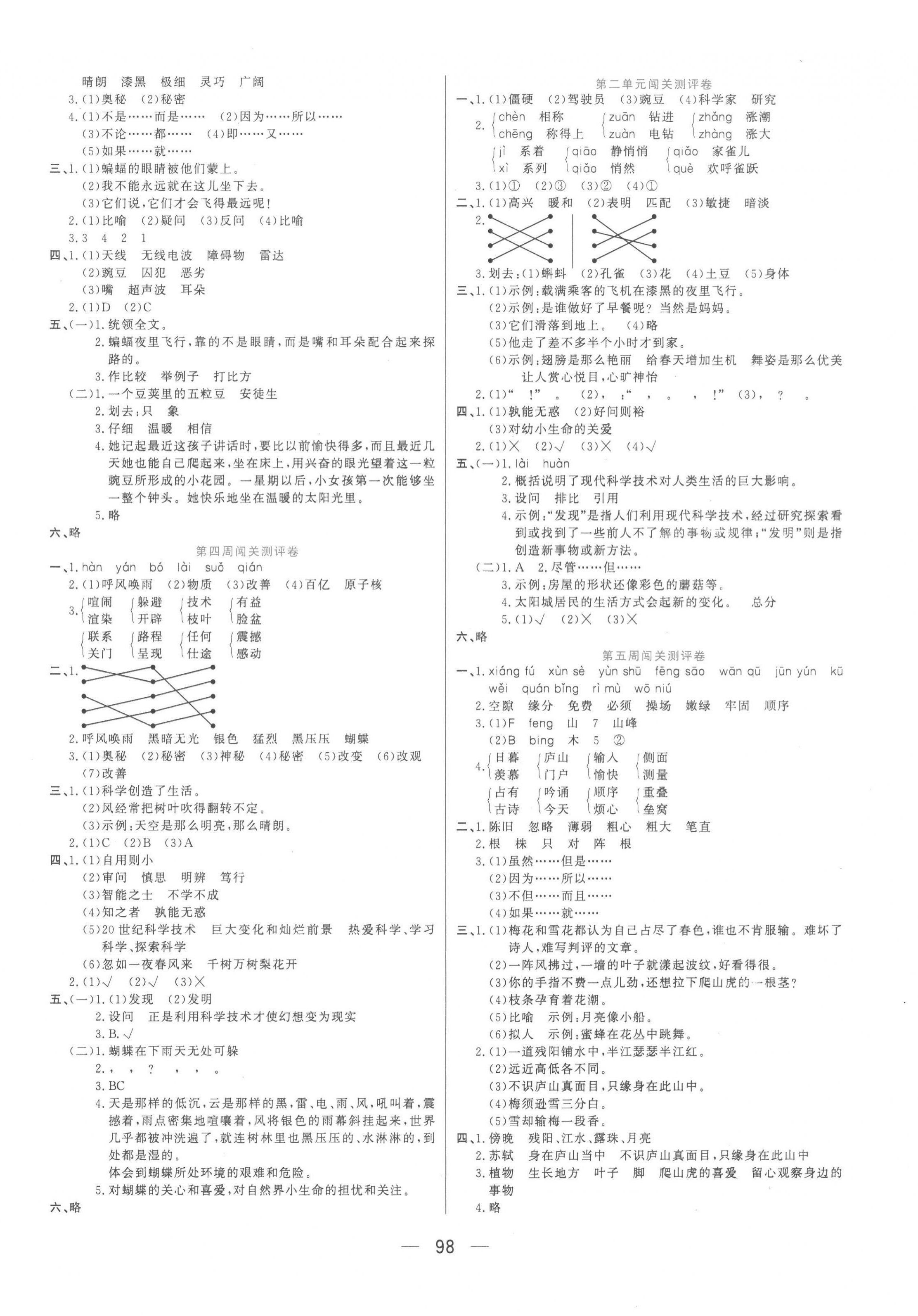 2022年品優(yōu)練考卷四年級語文上冊人教版 參考答案第2頁