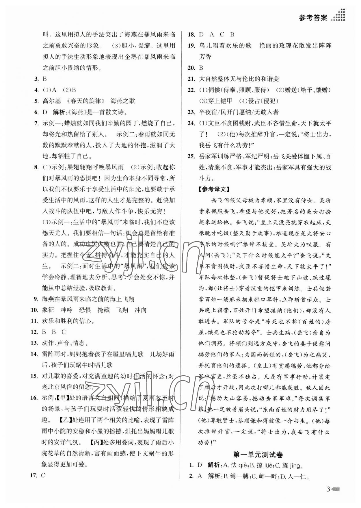 2023年創(chuàng)新課時作業(yè)本九年級語文下冊人教版 第3頁