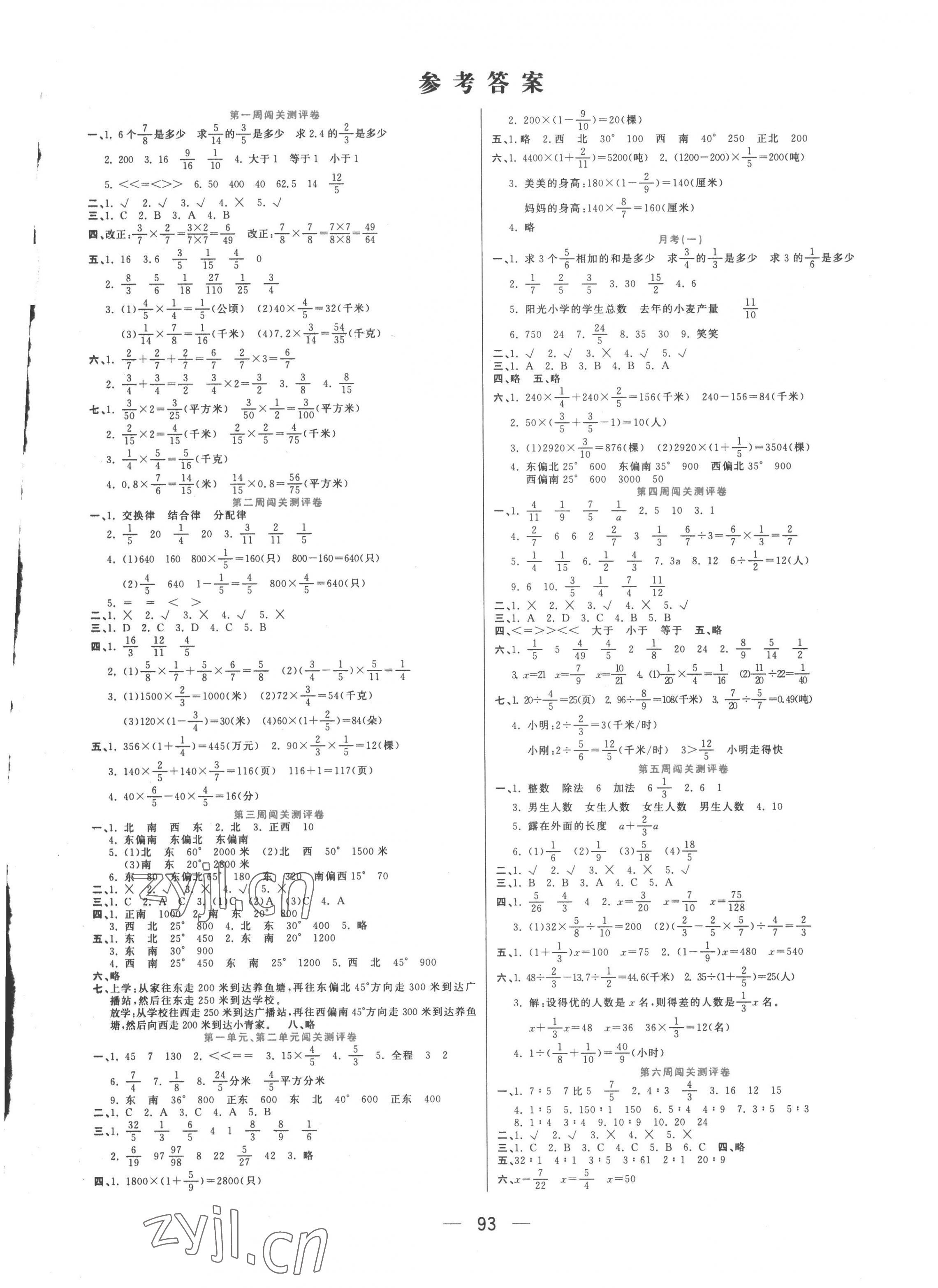 2022年品優(yōu)練考卷六年級數(shù)學(xué)上冊人教版 參考答案第1頁