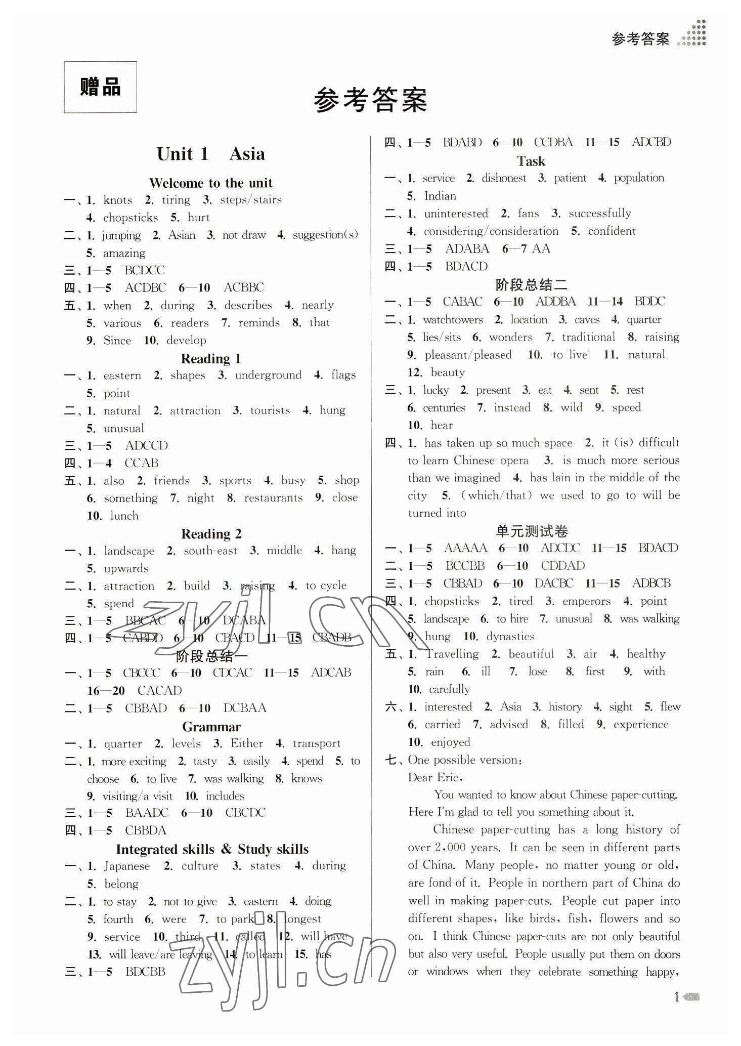 2023年創(chuàng)新課時作業(yè)本九年級英語下冊譯林版 第1頁