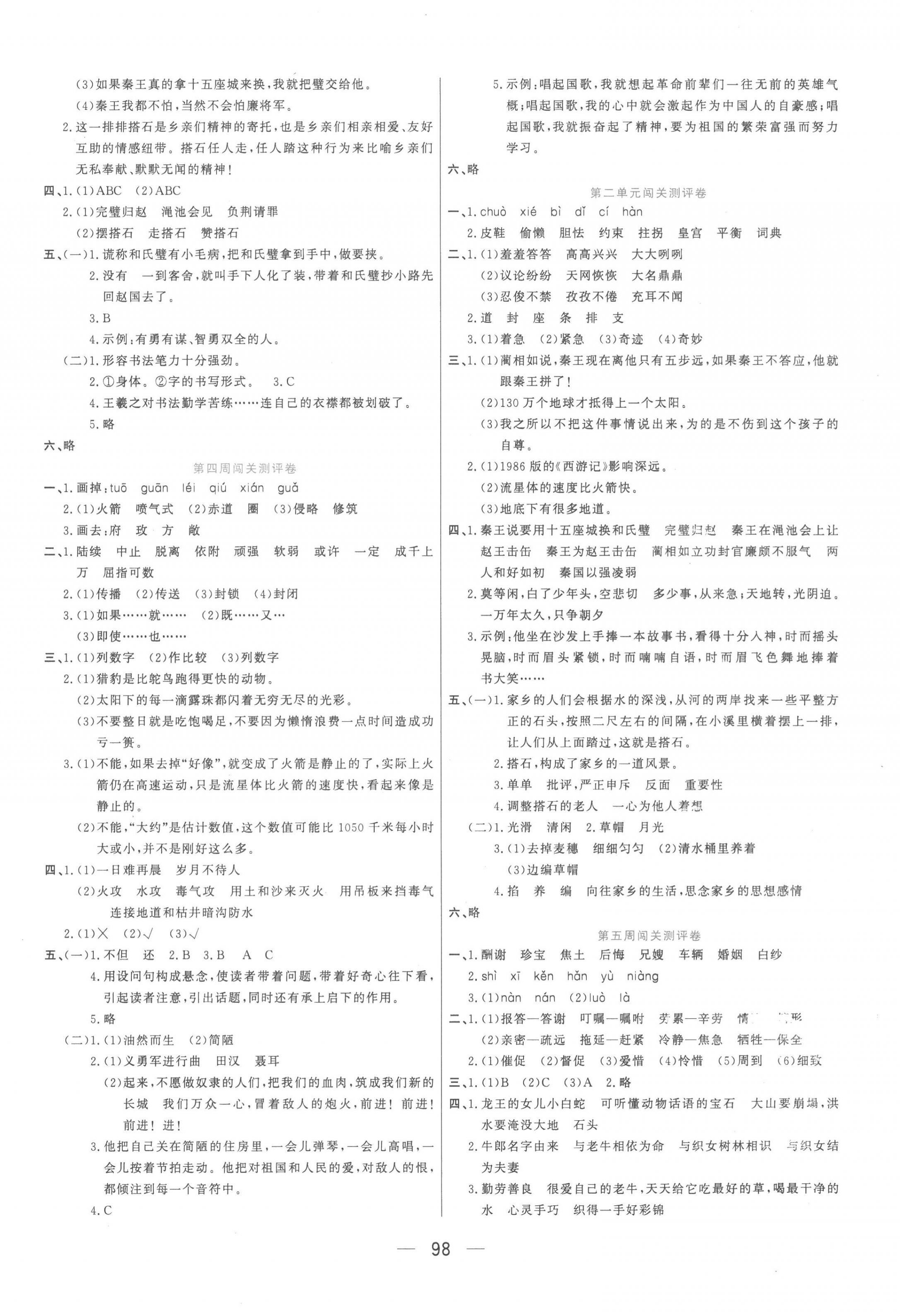 2022年品優(yōu)練考卷五年級語文上冊人教版 參考答案第2頁