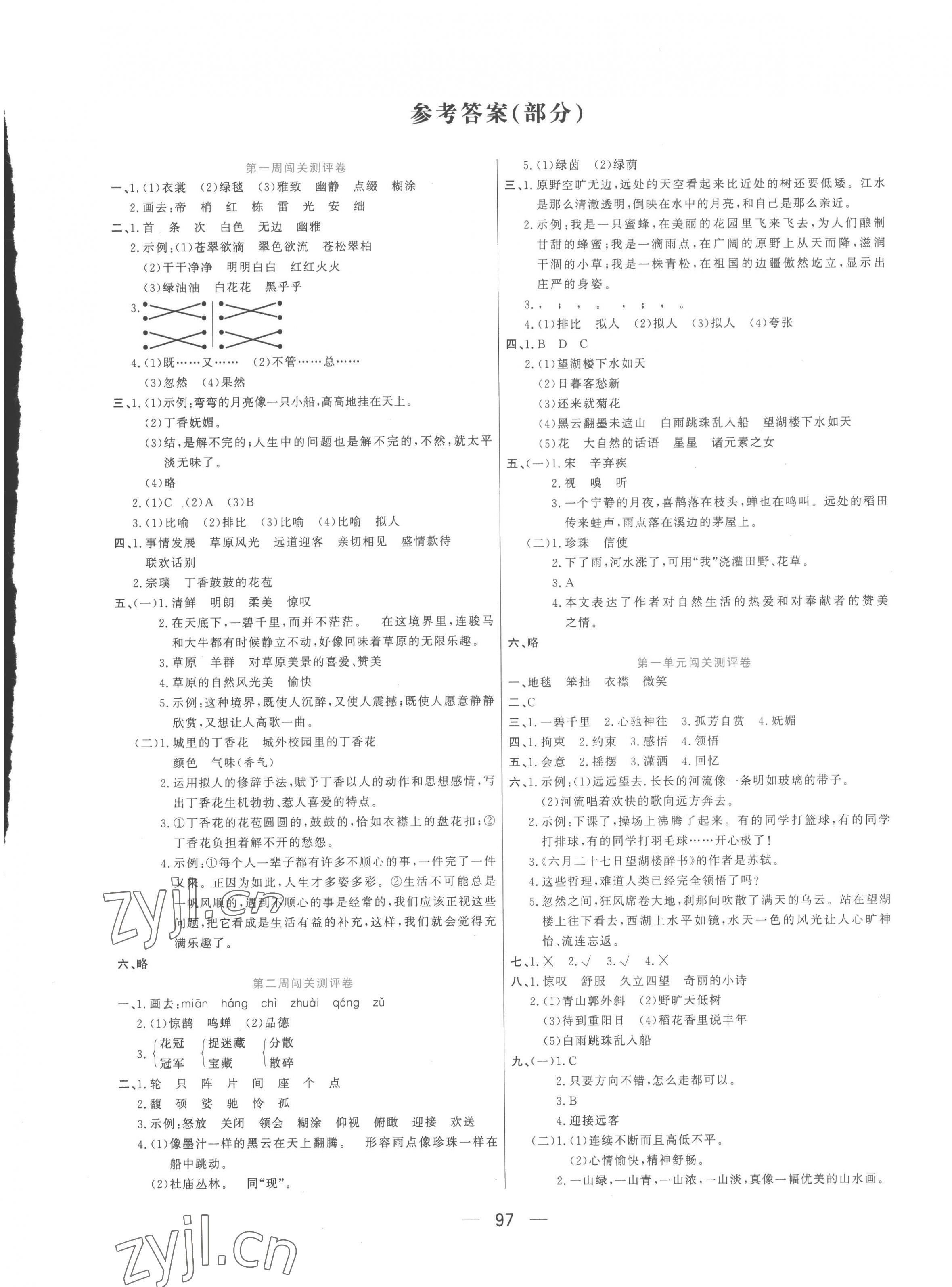 2022年品優(yōu)練考卷六年級語文上冊人教版 參考答案第1頁