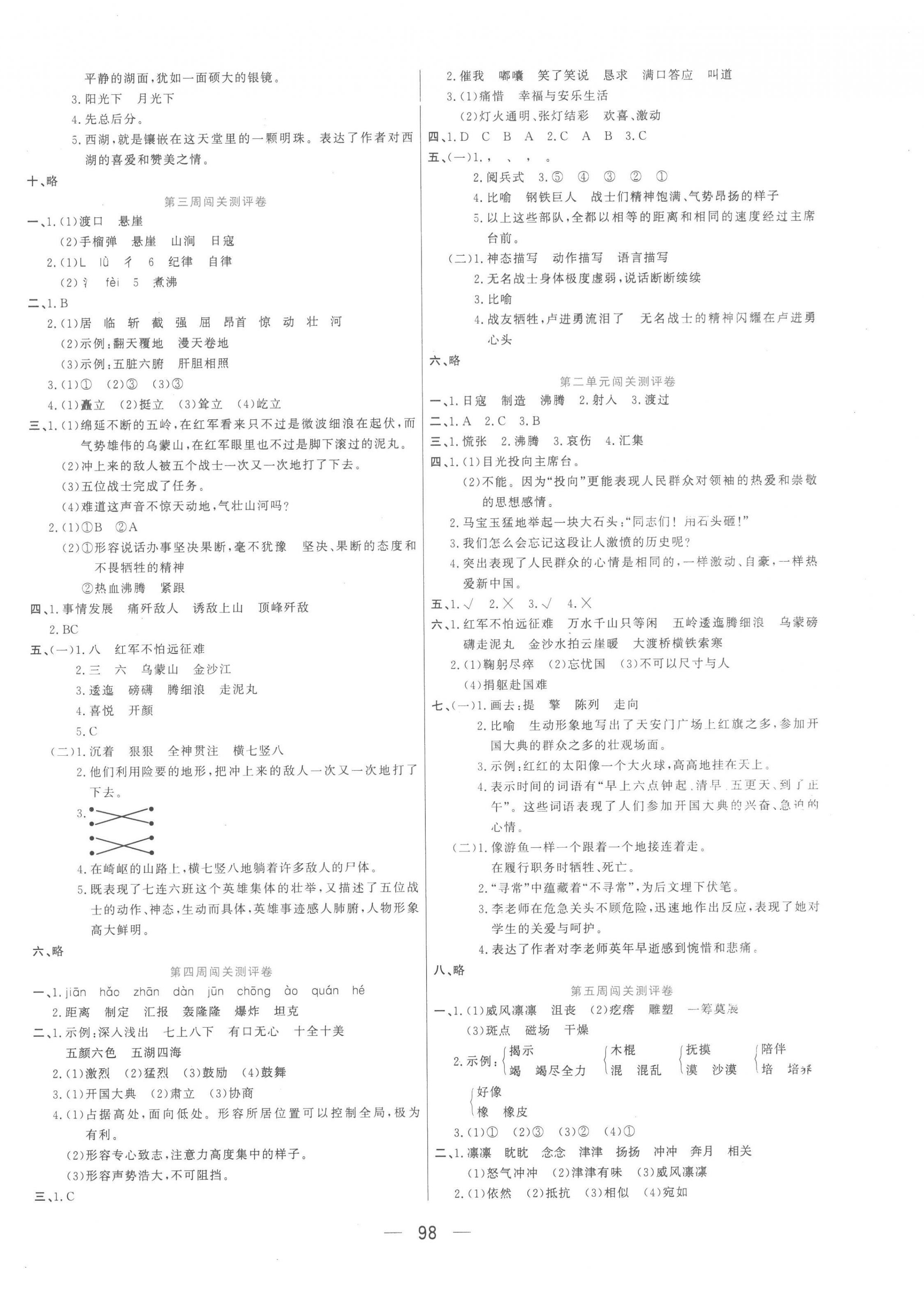 2022年品優(yōu)練考卷六年級語文上冊人教版 參考答案第2頁