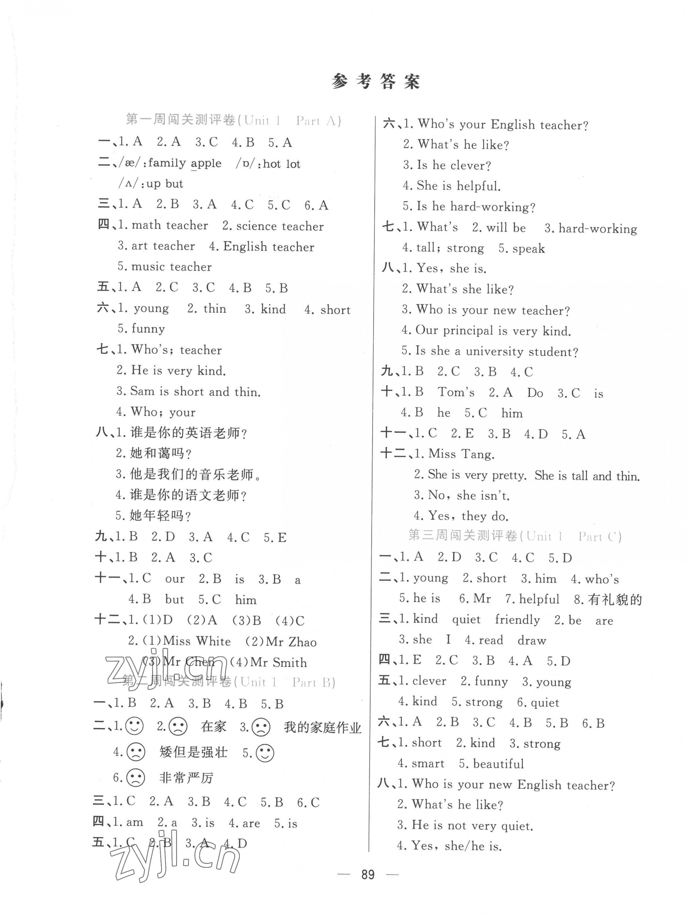 2022年品優(yōu)練考卷五年級英語上冊人教版 參考答案第1頁