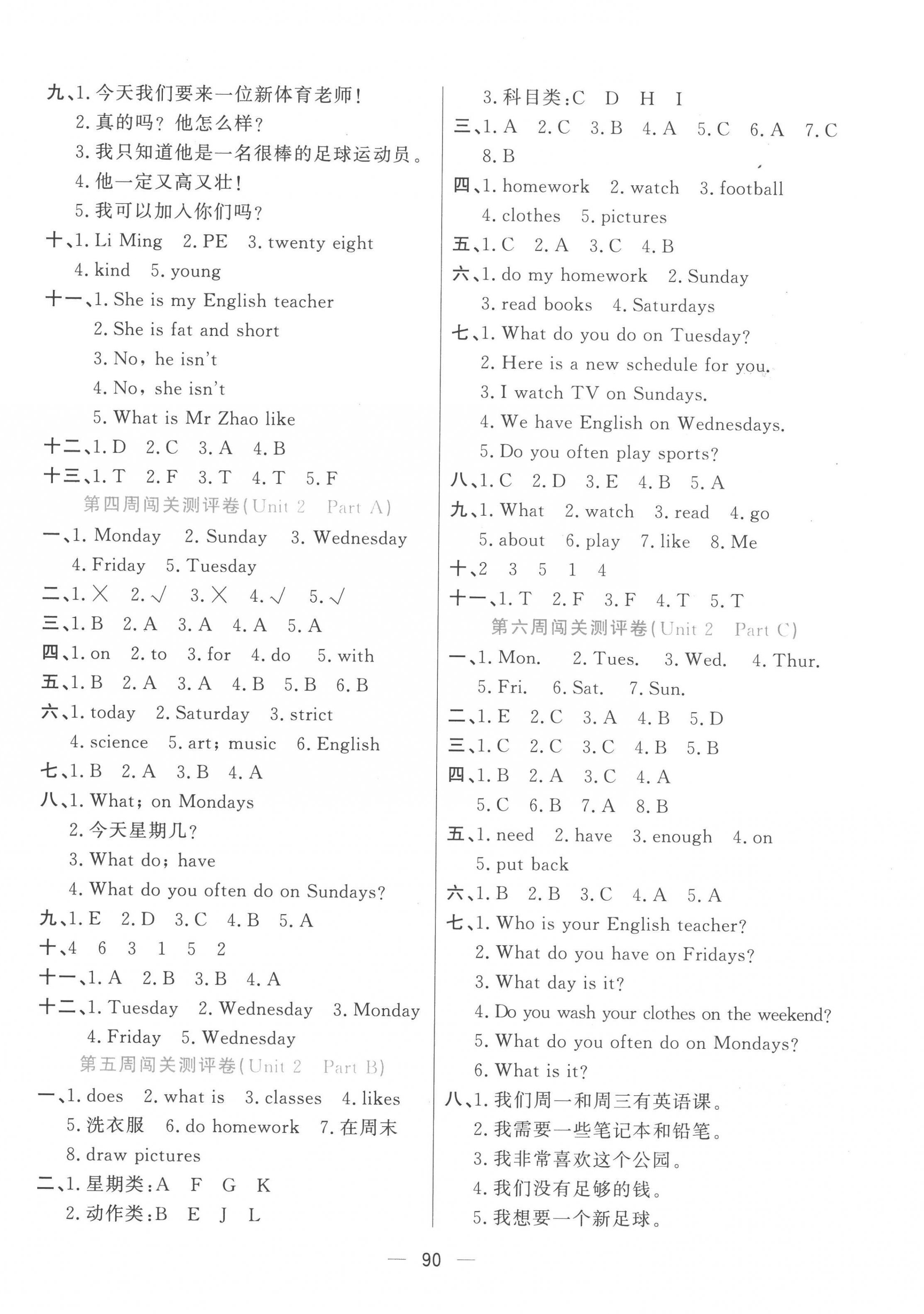 2022年品優(yōu)練考卷五年級英語上冊人教版 參考答案第2頁