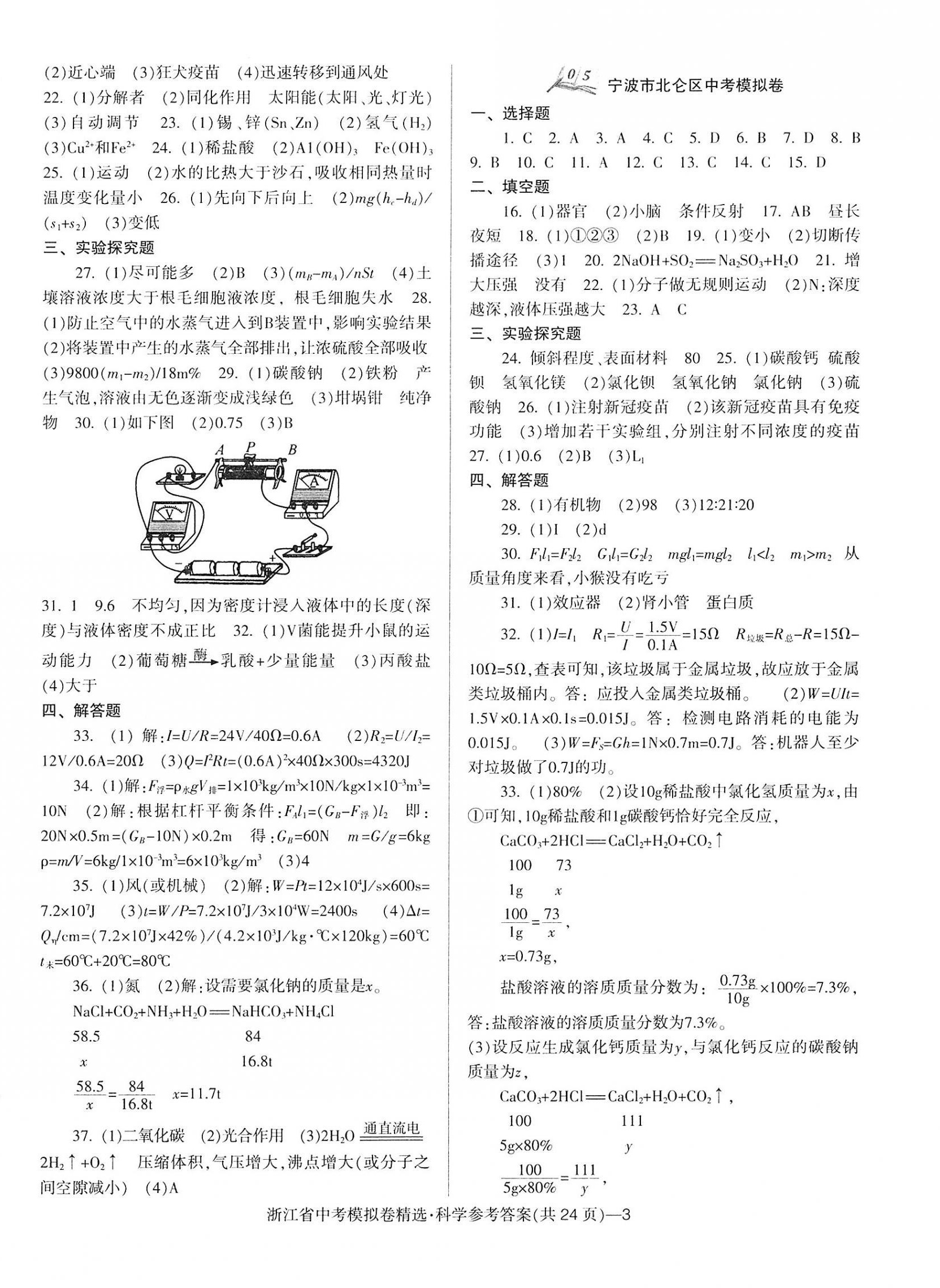 2023年中考必備浙江省中考模擬卷科學(xué) 第3頁