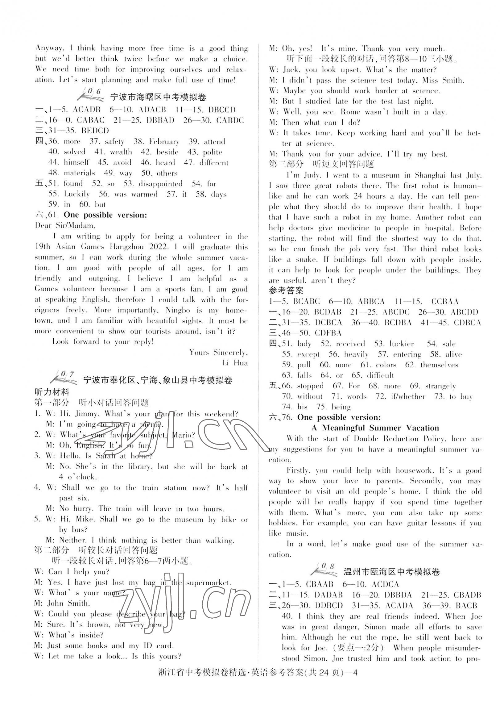 2023年中考必備浙江省中考模擬卷英語(yǔ) 第4頁(yè)