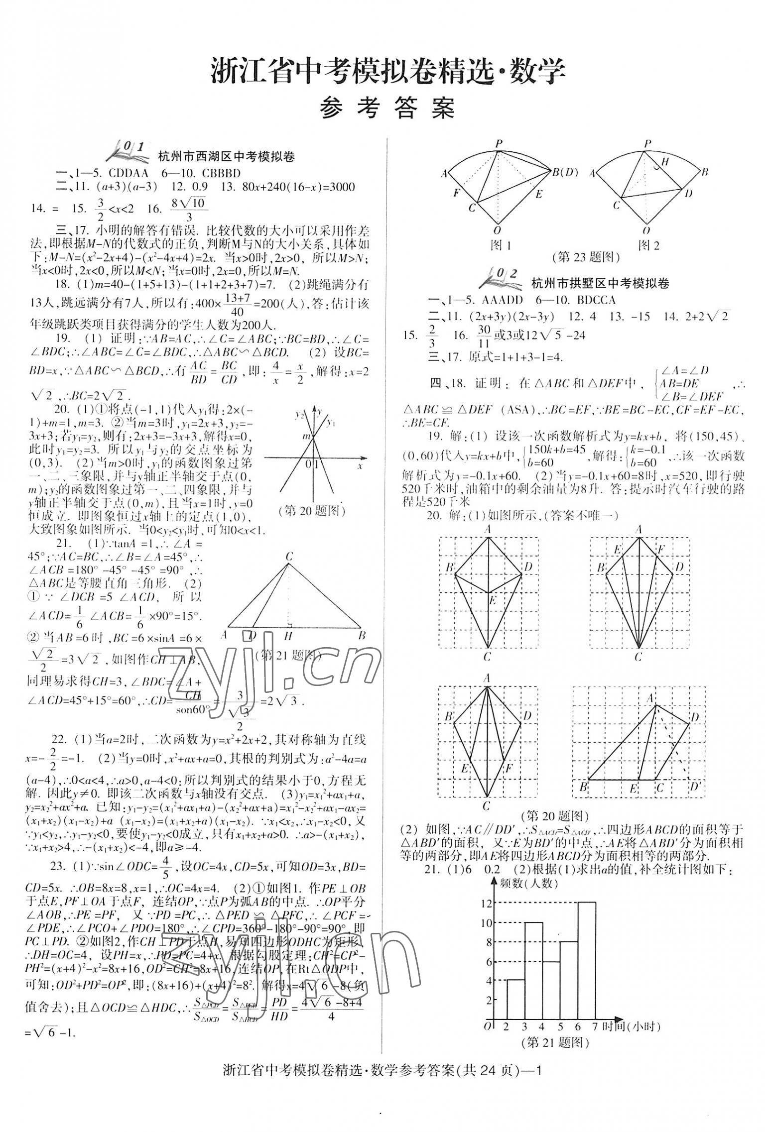 2023年中考必備浙江省中考模擬卷數(shù)學 第1頁