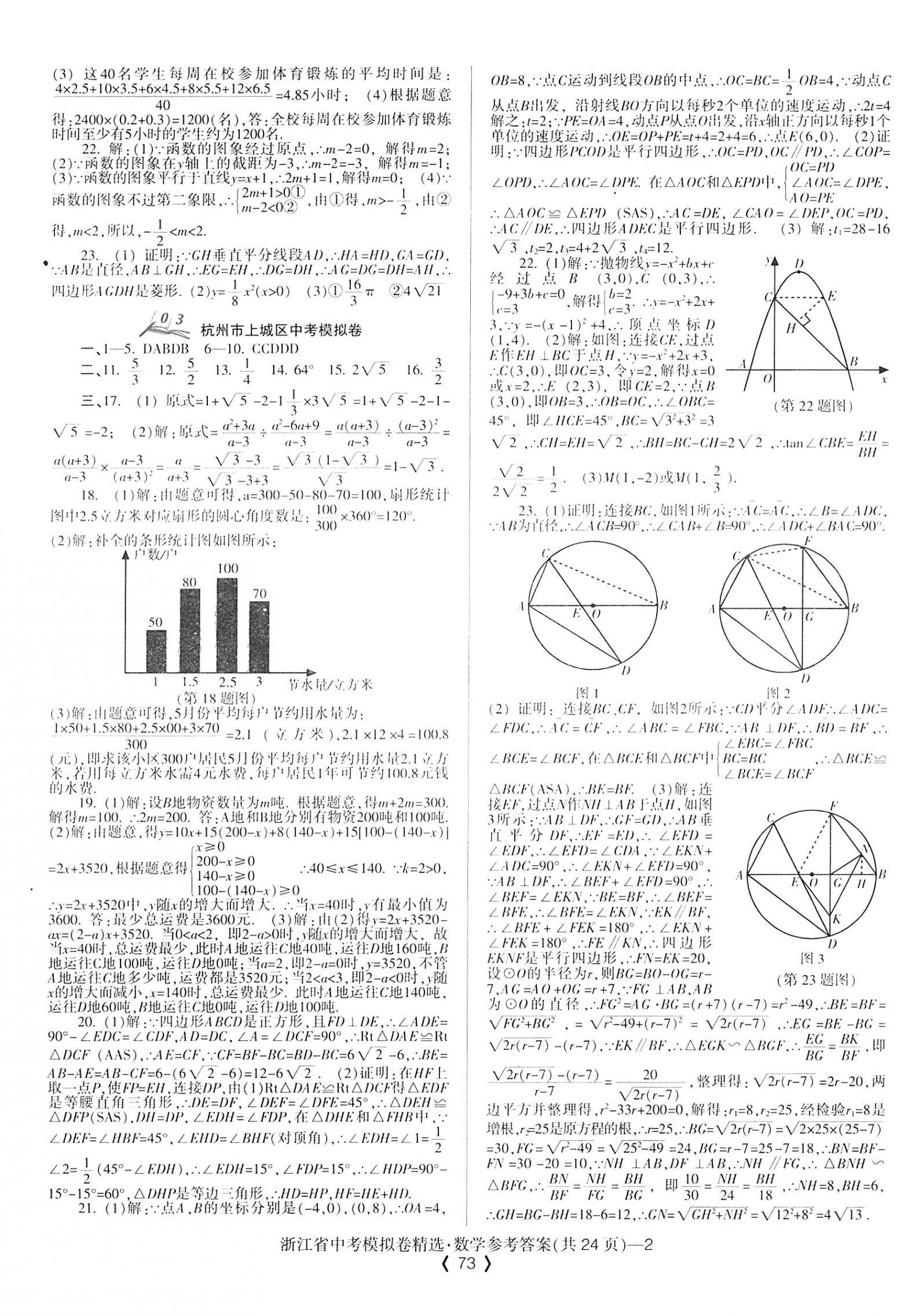 2023年中考必備浙江省中考模擬卷數學 第2頁
