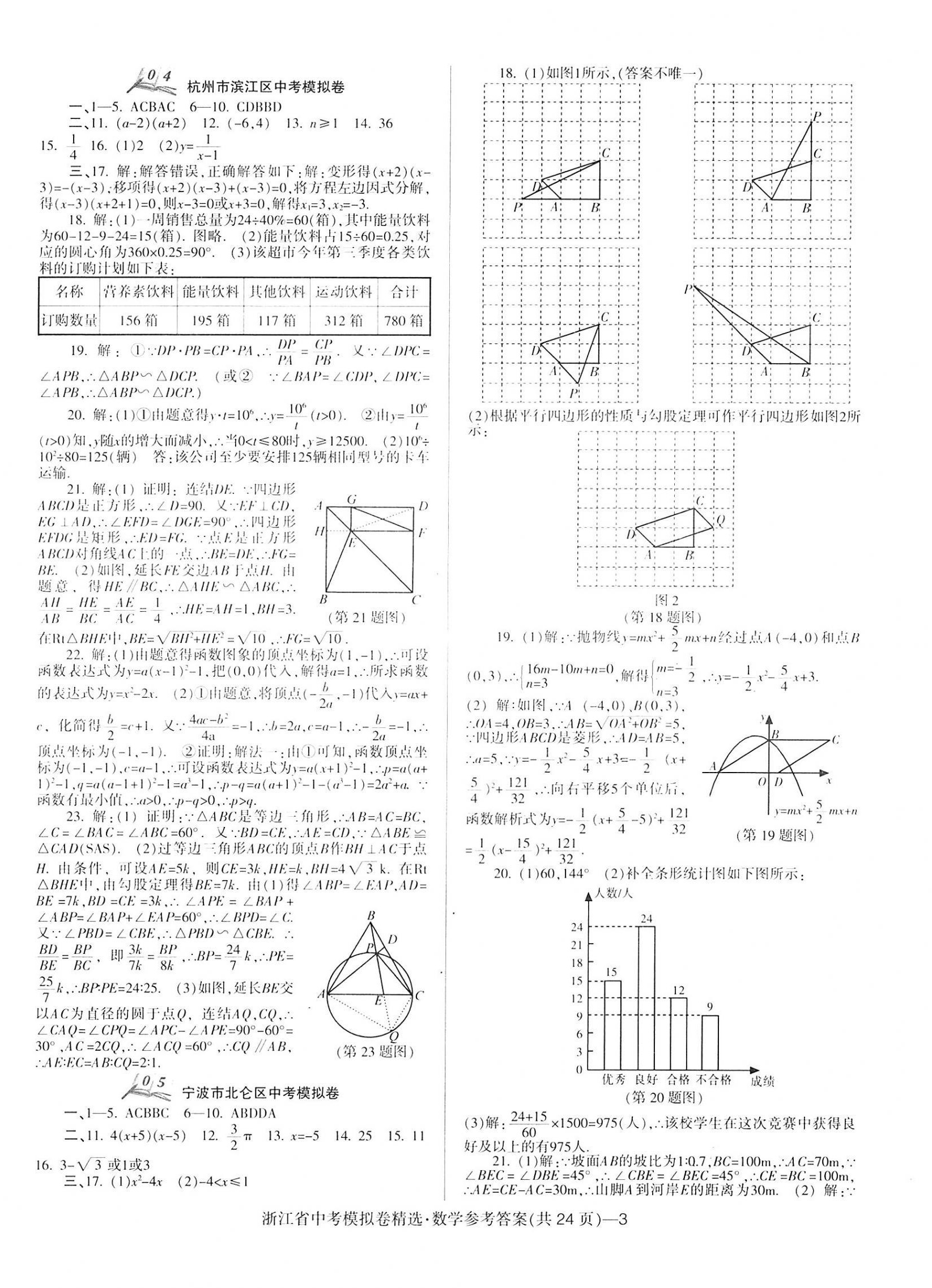 2023年中考必備浙江省中考模擬卷數(shù)學 第3頁