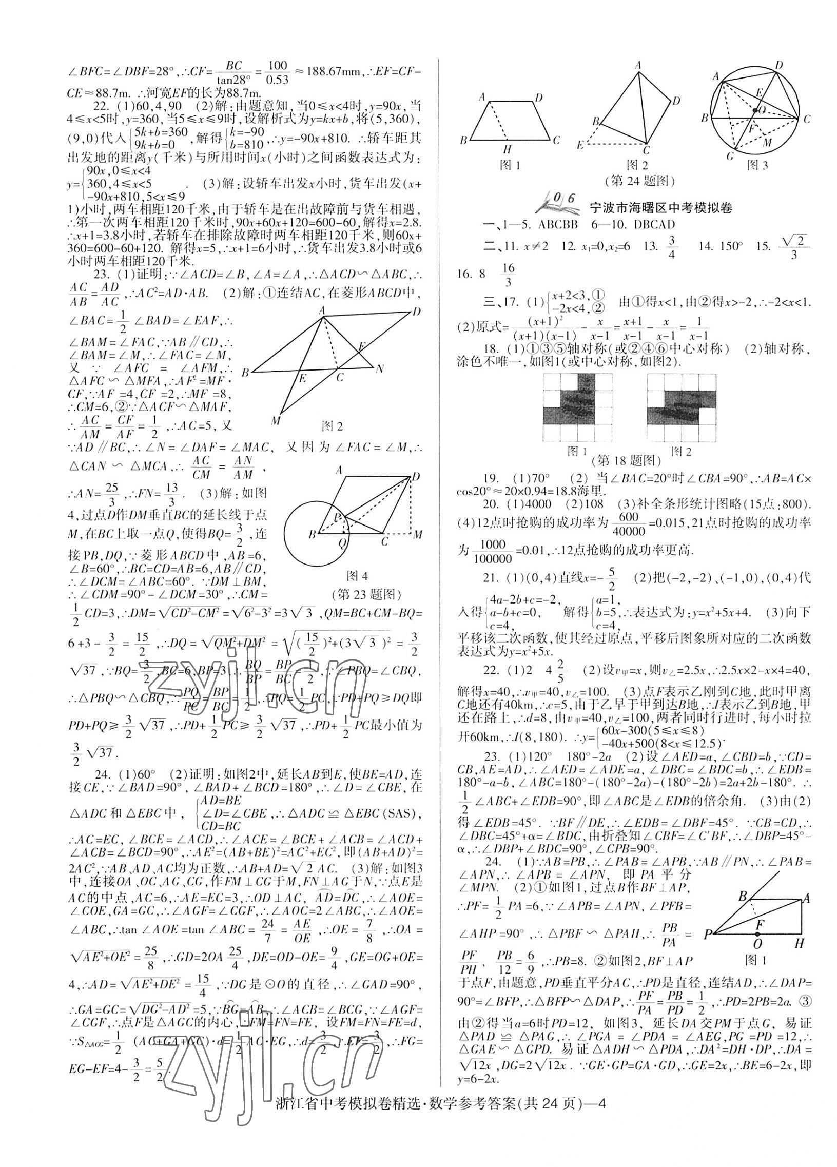 2023年中考必備浙江省中考模擬卷數(shù)學(xué) 第4頁