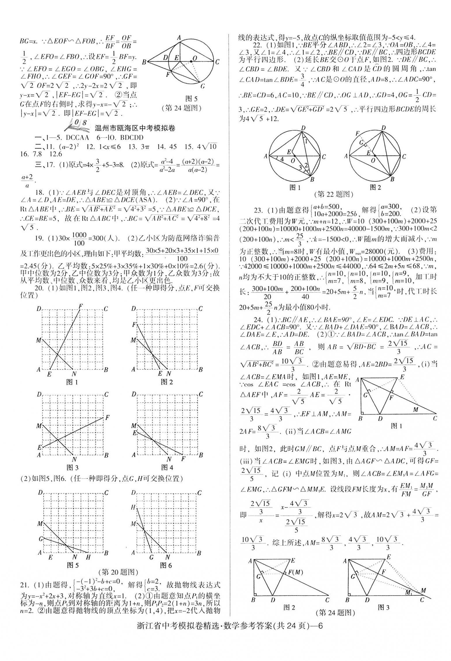 2023年中考必備浙江省中考模擬卷數學 第6頁