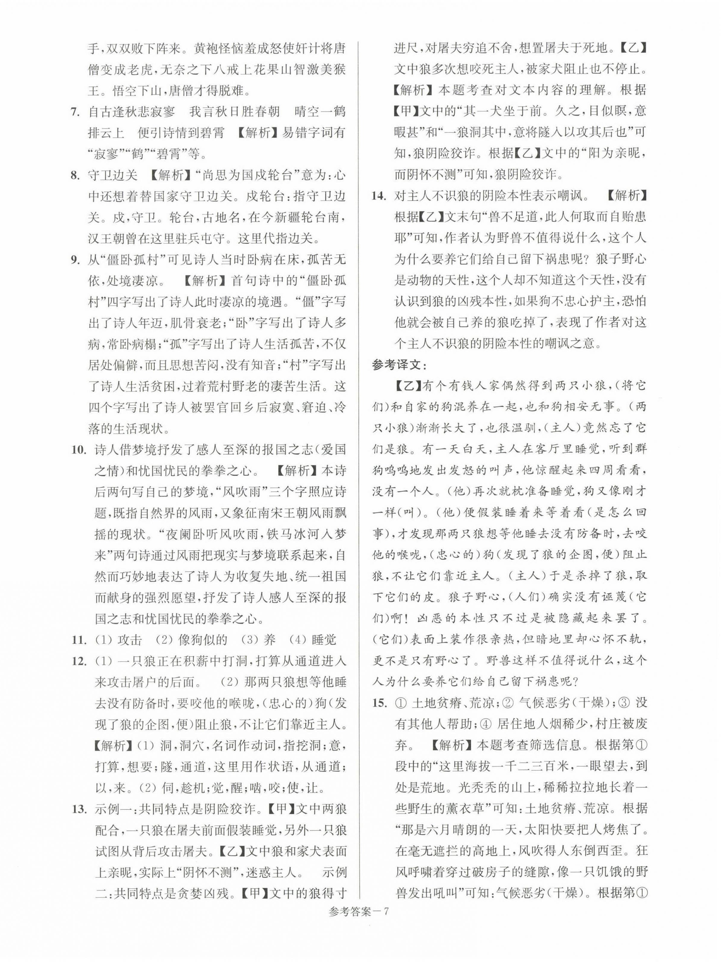 2022年超能學典名牌中學期末突破一卷通七年級語文上冊人教版 第7頁