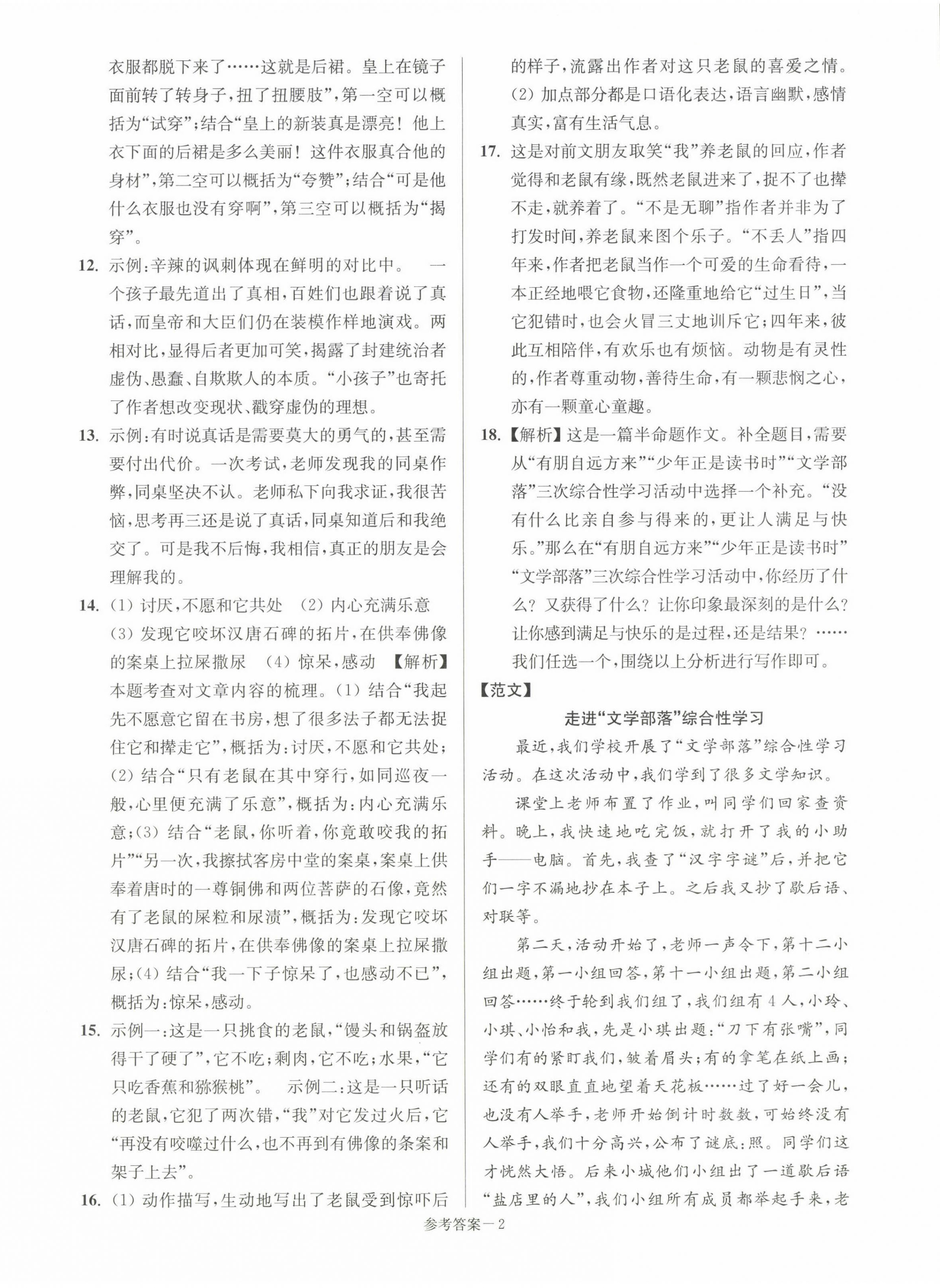 2022年超能學(xué)典名牌中學(xué)期末突破一卷通七年級(jí)語(yǔ)文上冊(cè)人教版 第2頁(yè)