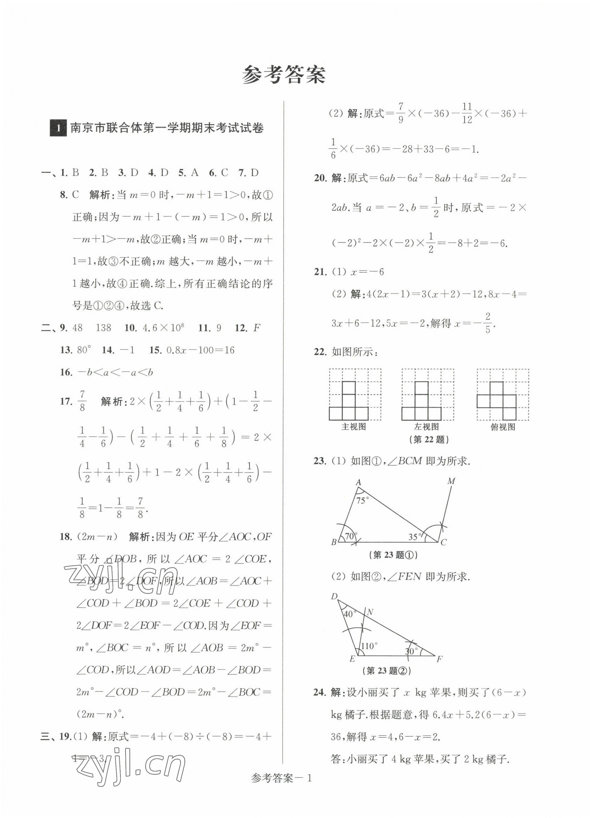 2022年超能學(xué)典名牌中學(xué)期末突破一卷通七年級數(shù)學(xué)上冊蘇科版 第1頁