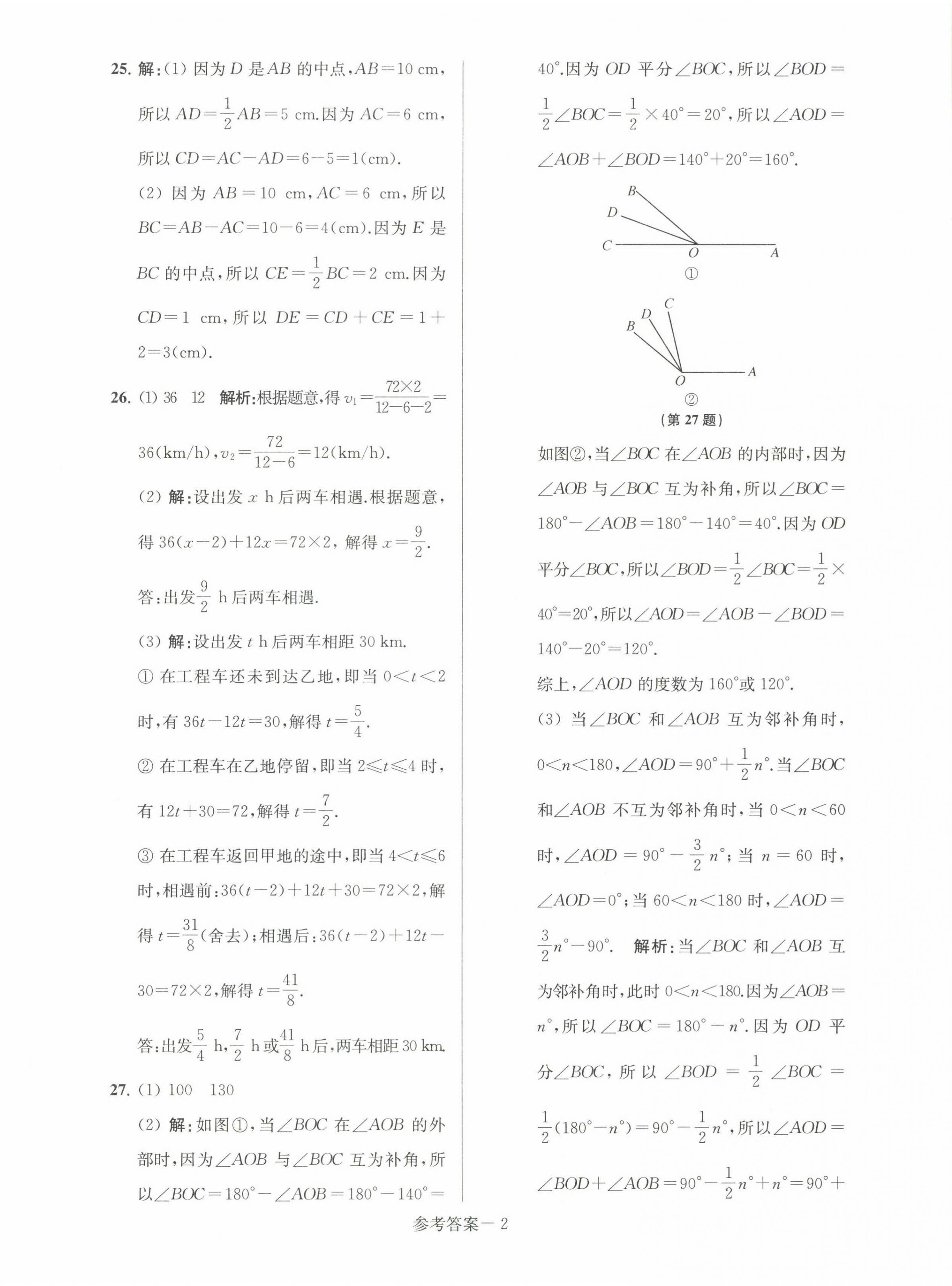 2022年超能學(xué)典名牌中學(xué)期末突破一卷通七年級(jí)數(shù)學(xué)上冊(cè)蘇科版 第2頁(yè)